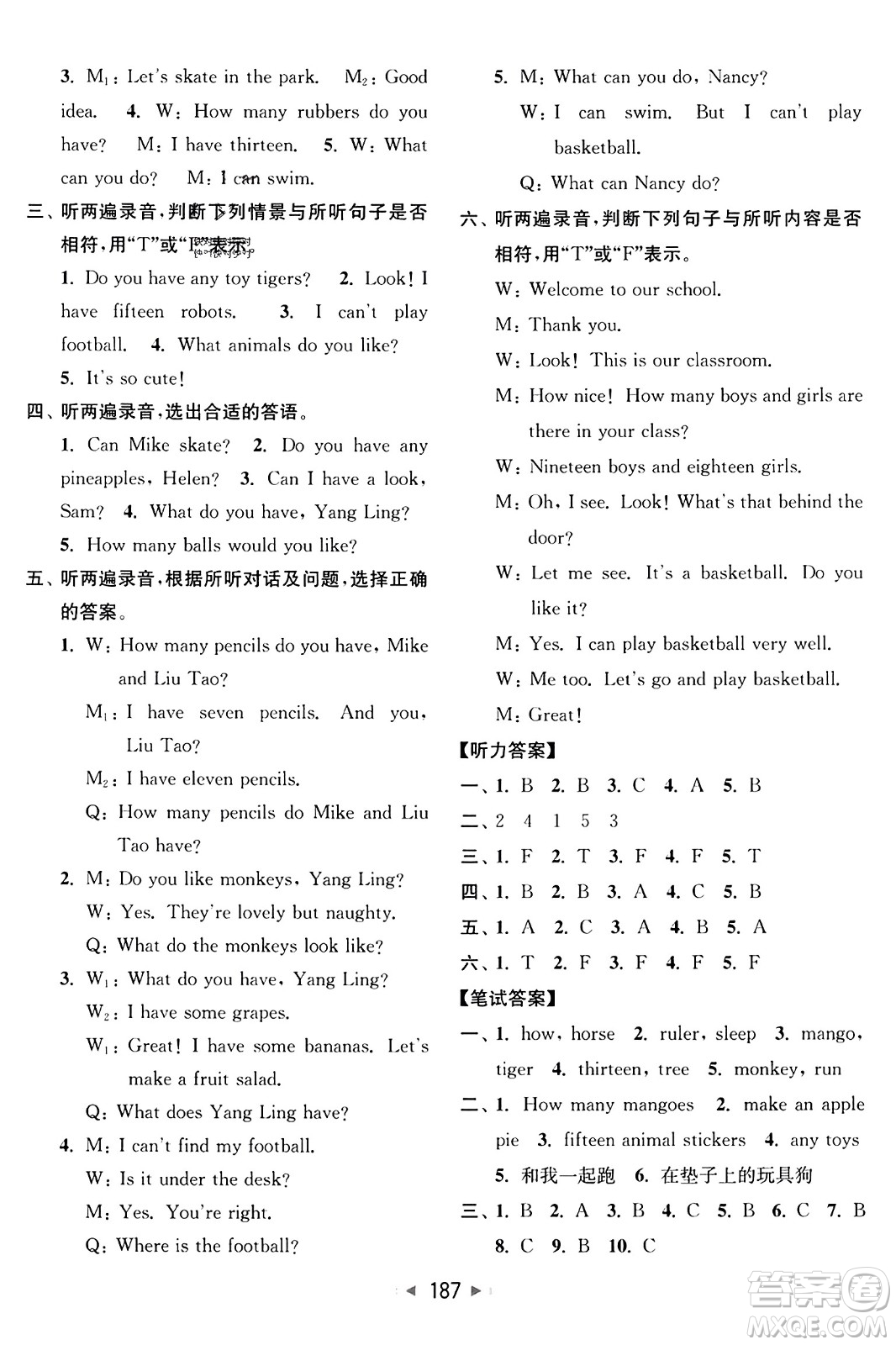 北京教育出版社2023年秋亮點(diǎn)給力大試卷四年級英語上冊譯林版答案