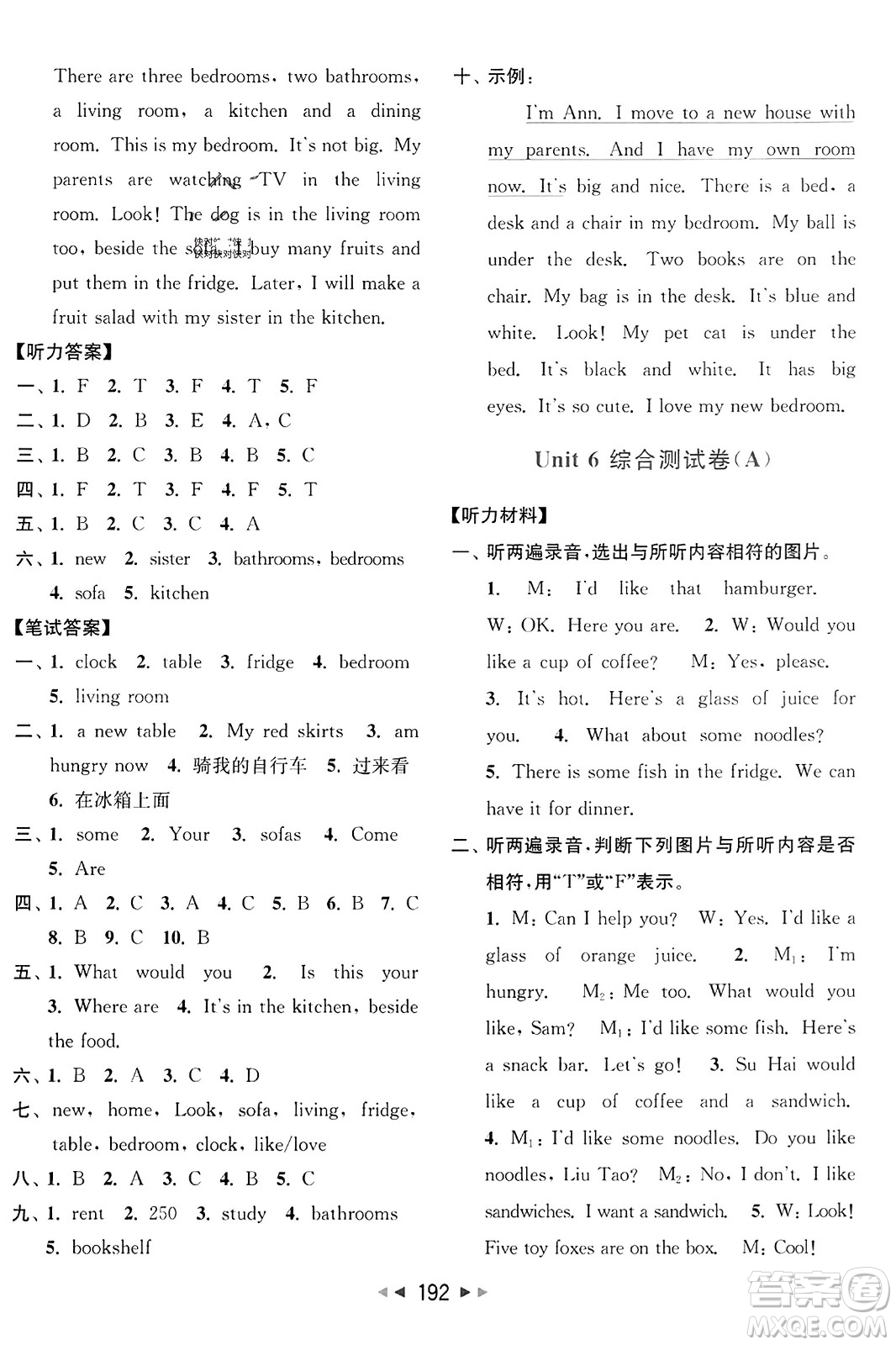 北京教育出版社2023年秋亮點(diǎn)給力大試卷四年級英語上冊譯林版答案