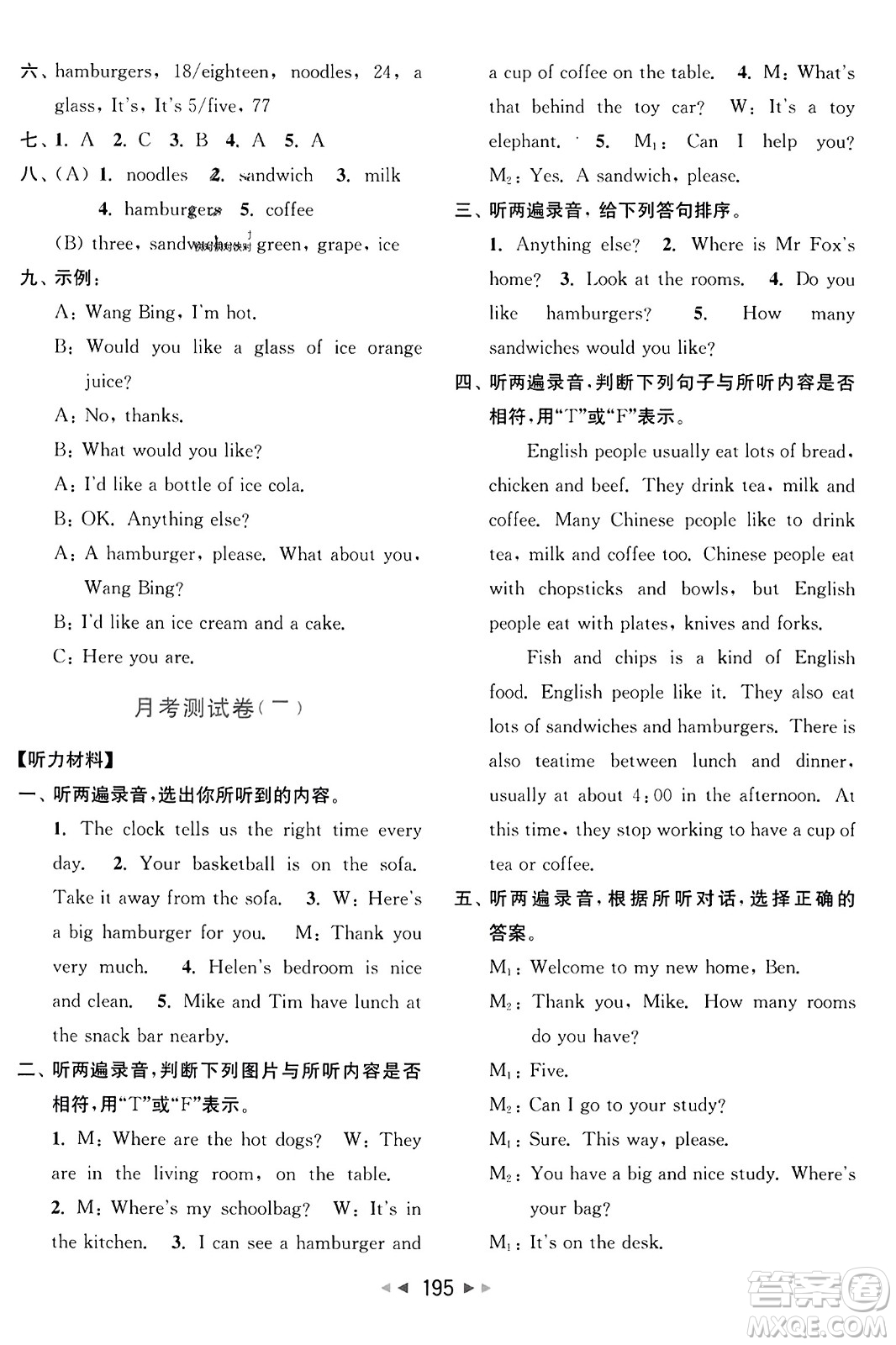 北京教育出版社2023年秋亮點(diǎn)給力大試卷四年級英語上冊譯林版答案