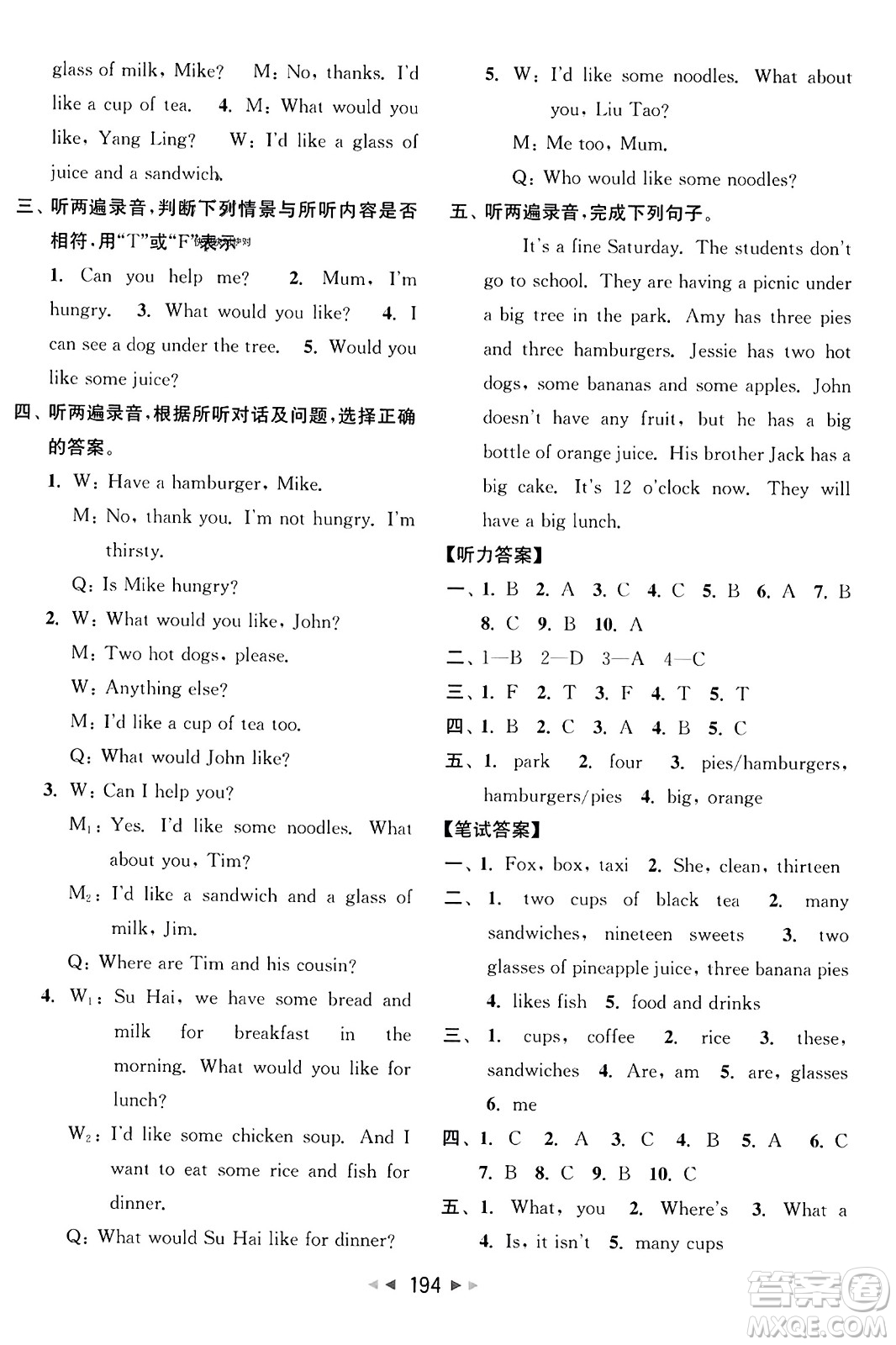北京教育出版社2023年秋亮點(diǎn)給力大試卷四年級英語上冊譯林版答案