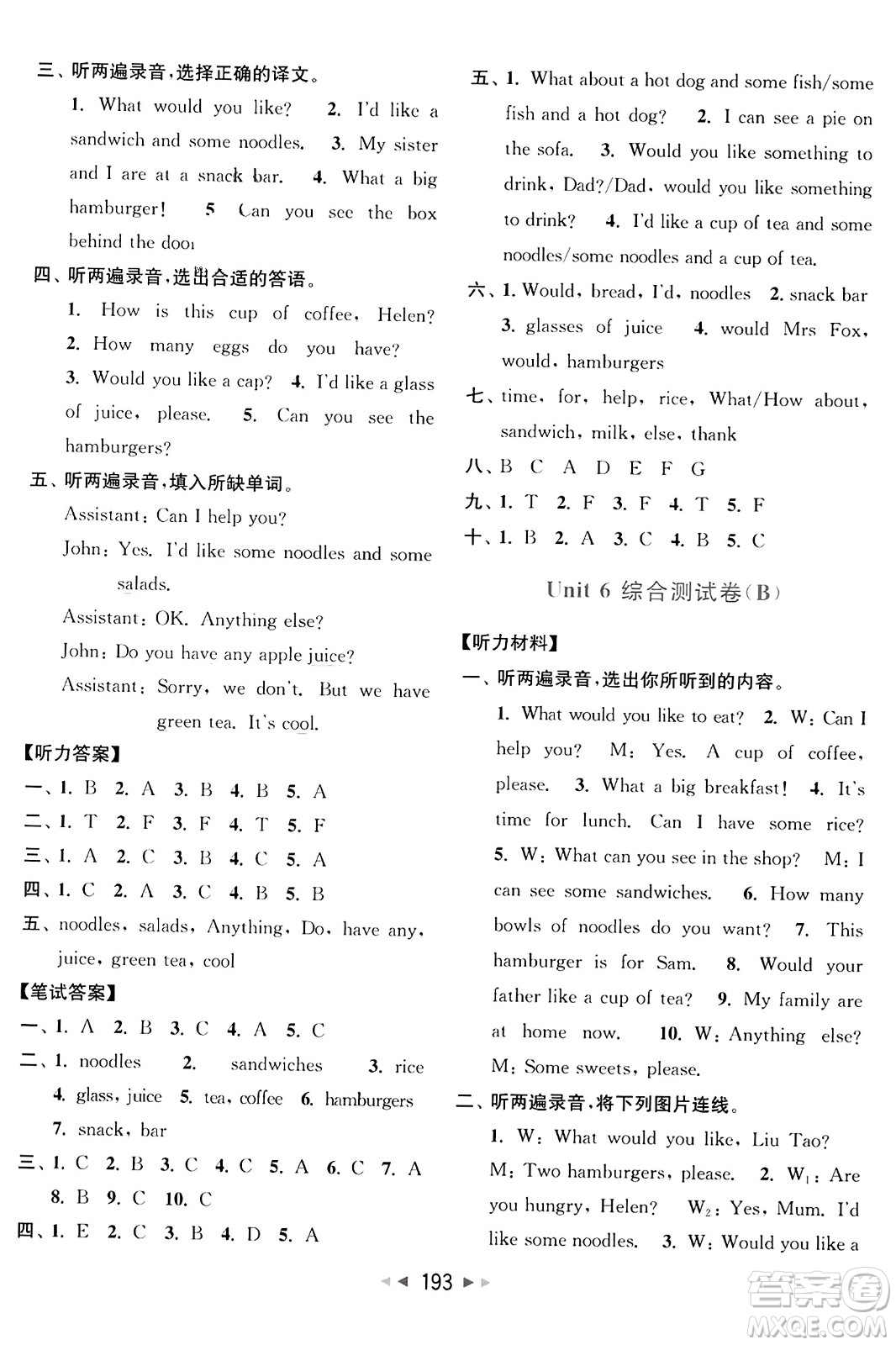 北京教育出版社2023年秋亮點(diǎn)給力大試卷四年級英語上冊譯林版答案