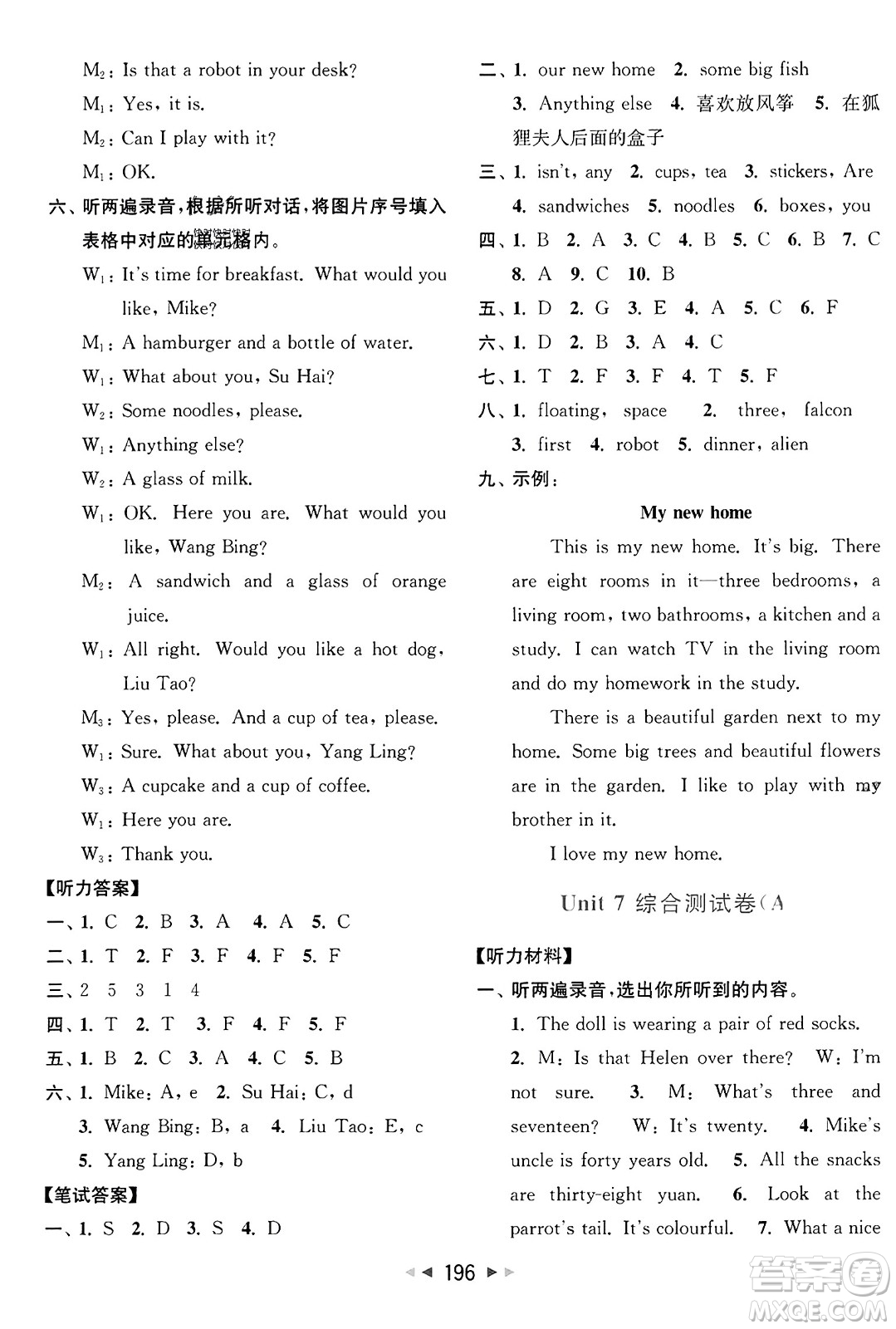 北京教育出版社2023年秋亮點(diǎn)給力大試卷四年級英語上冊譯林版答案