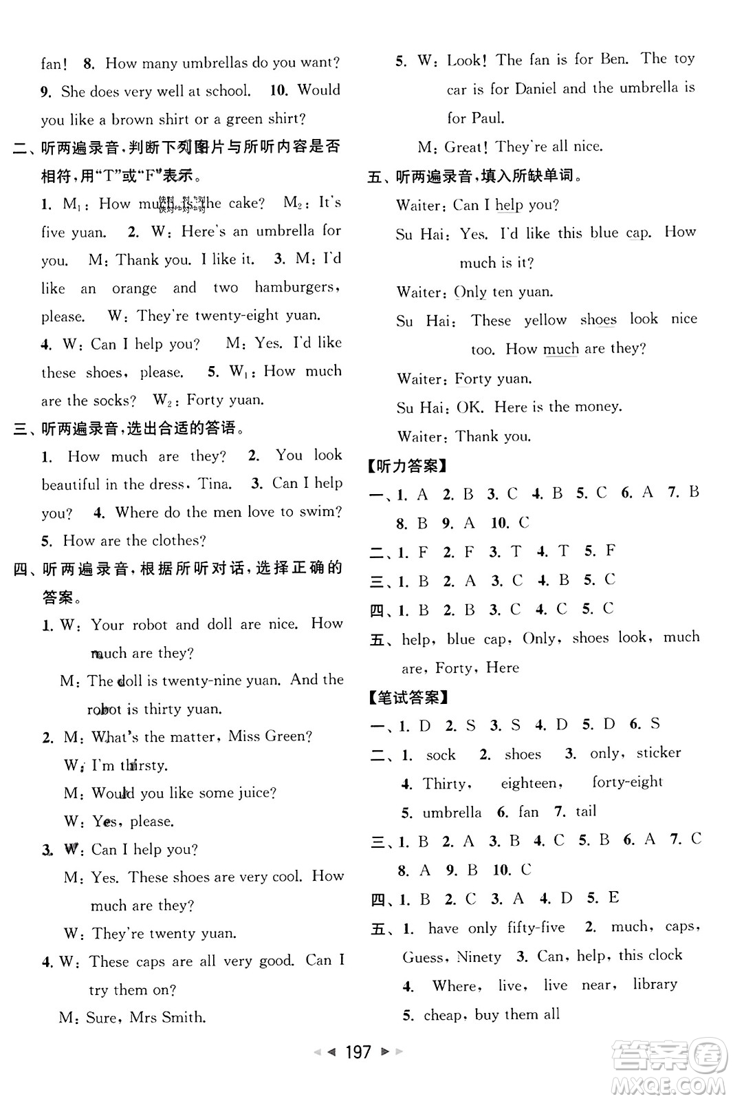 北京教育出版社2023年秋亮點(diǎn)給力大試卷四年級英語上冊譯林版答案