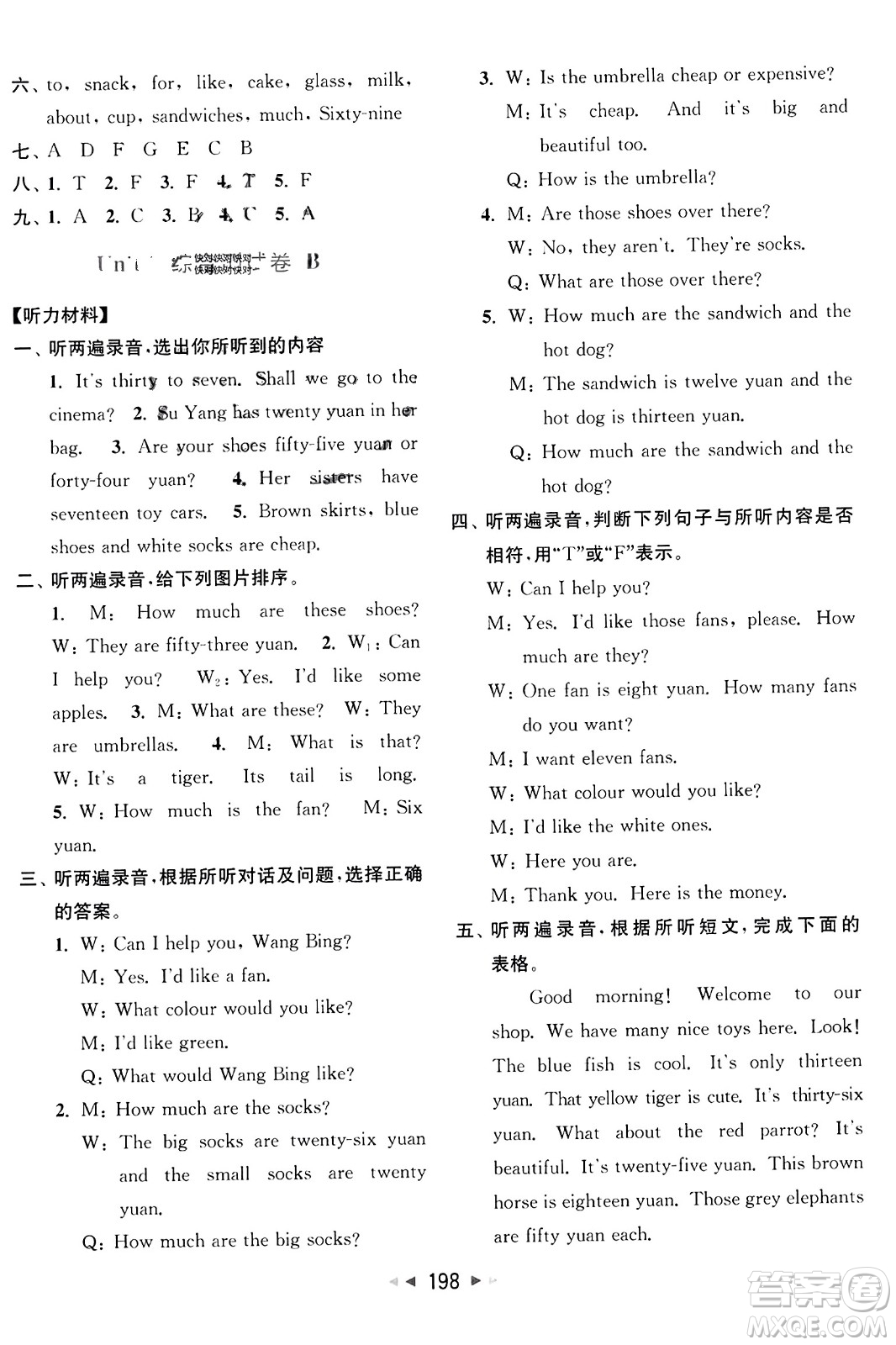 北京教育出版社2023年秋亮點(diǎn)給力大試卷四年級英語上冊譯林版答案
