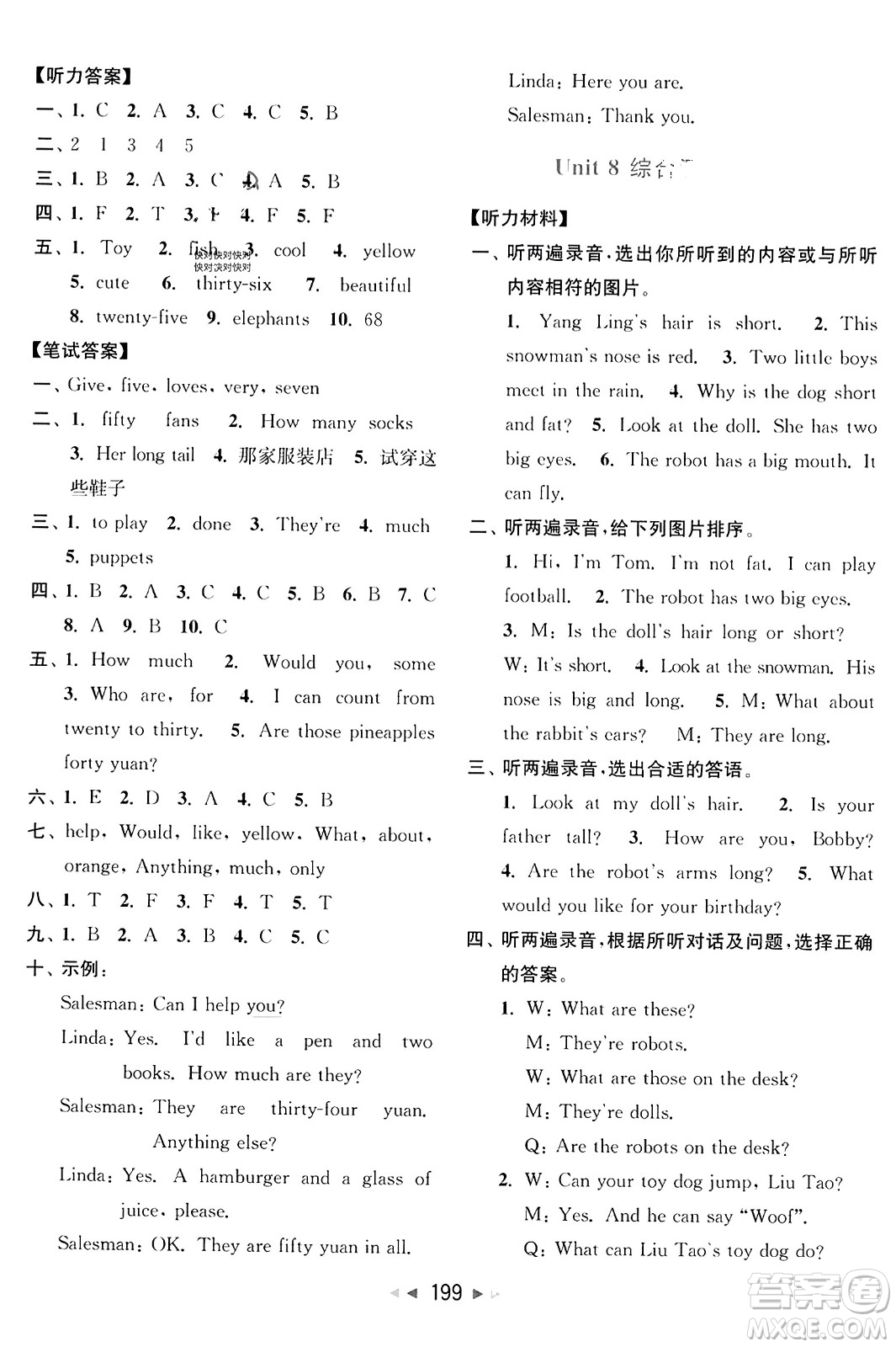 北京教育出版社2023年秋亮點(diǎn)給力大試卷四年級英語上冊譯林版答案