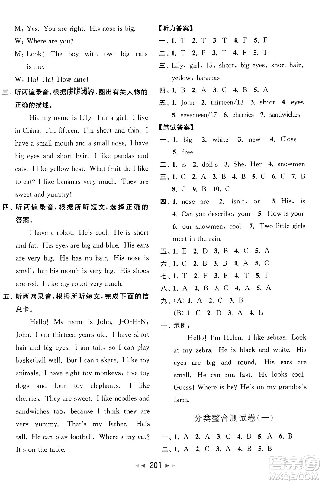 北京教育出版社2023年秋亮點(diǎn)給力大試卷四年級英語上冊譯林版答案