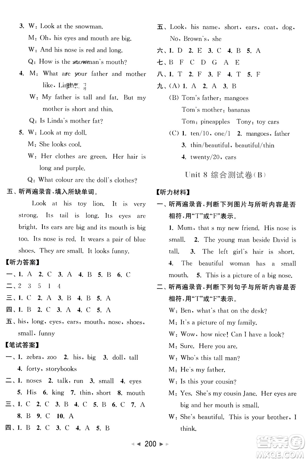 北京教育出版社2023年秋亮點(diǎn)給力大試卷四年級英語上冊譯林版答案