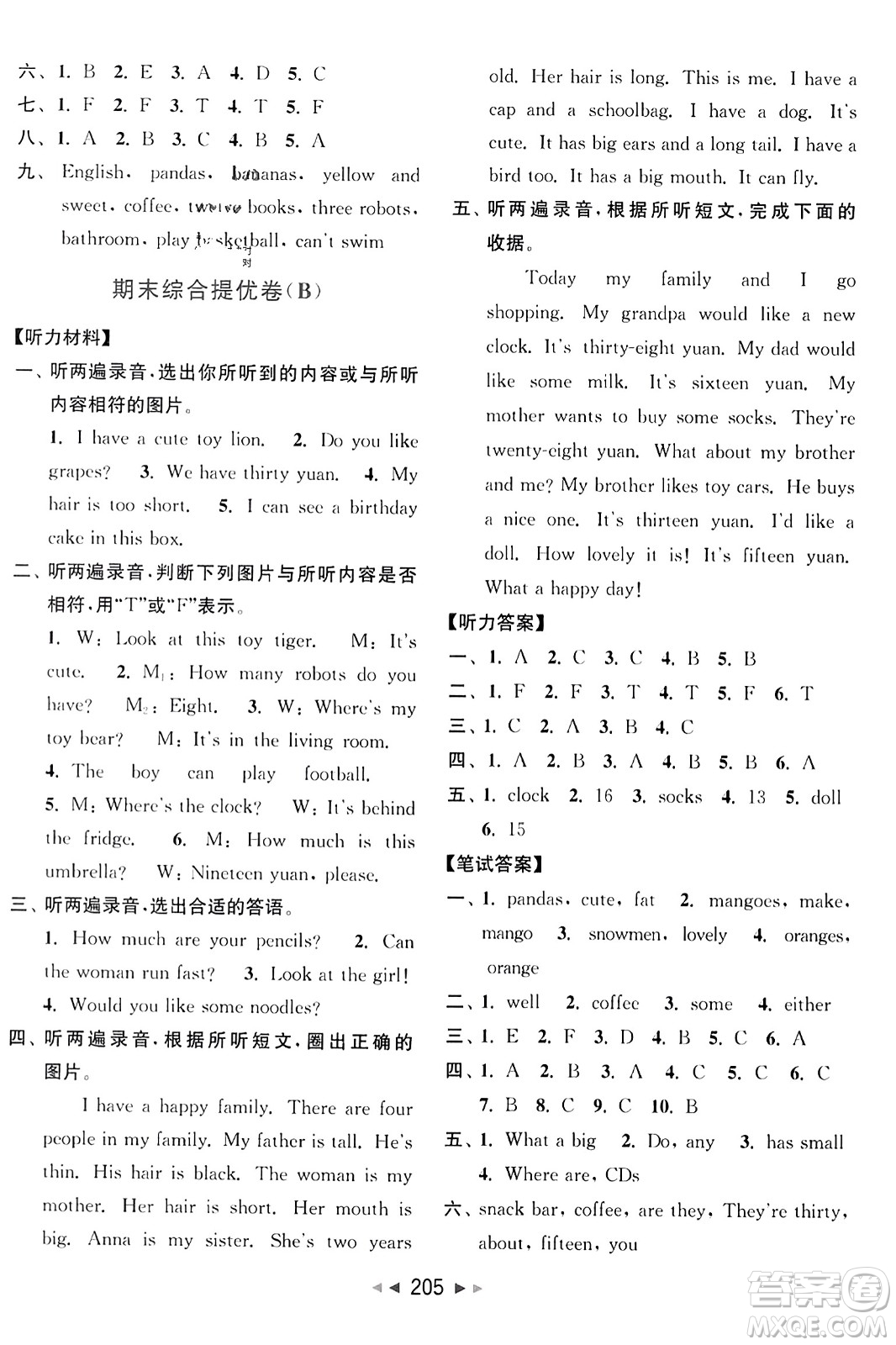 北京教育出版社2023年秋亮點(diǎn)給力大試卷四年級英語上冊譯林版答案