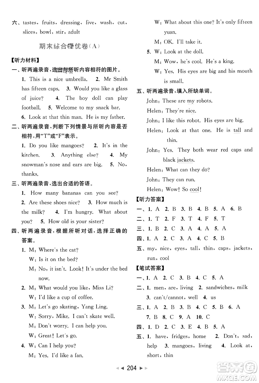 北京教育出版社2023年秋亮點(diǎn)給力大試卷四年級英語上冊譯林版答案