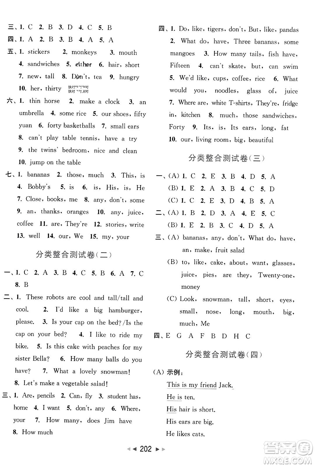 北京教育出版社2023年秋亮點(diǎn)給力大試卷四年級英語上冊譯林版答案