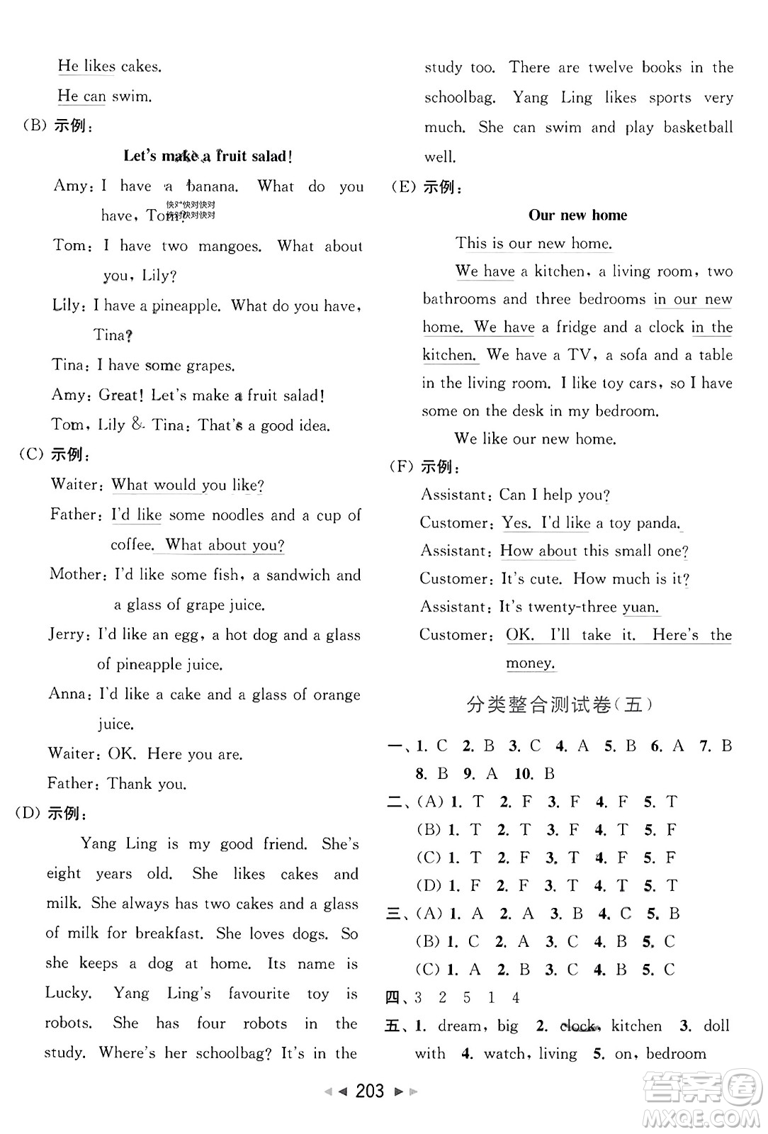 北京教育出版社2023年秋亮點(diǎn)給力大試卷四年級英語上冊譯林版答案