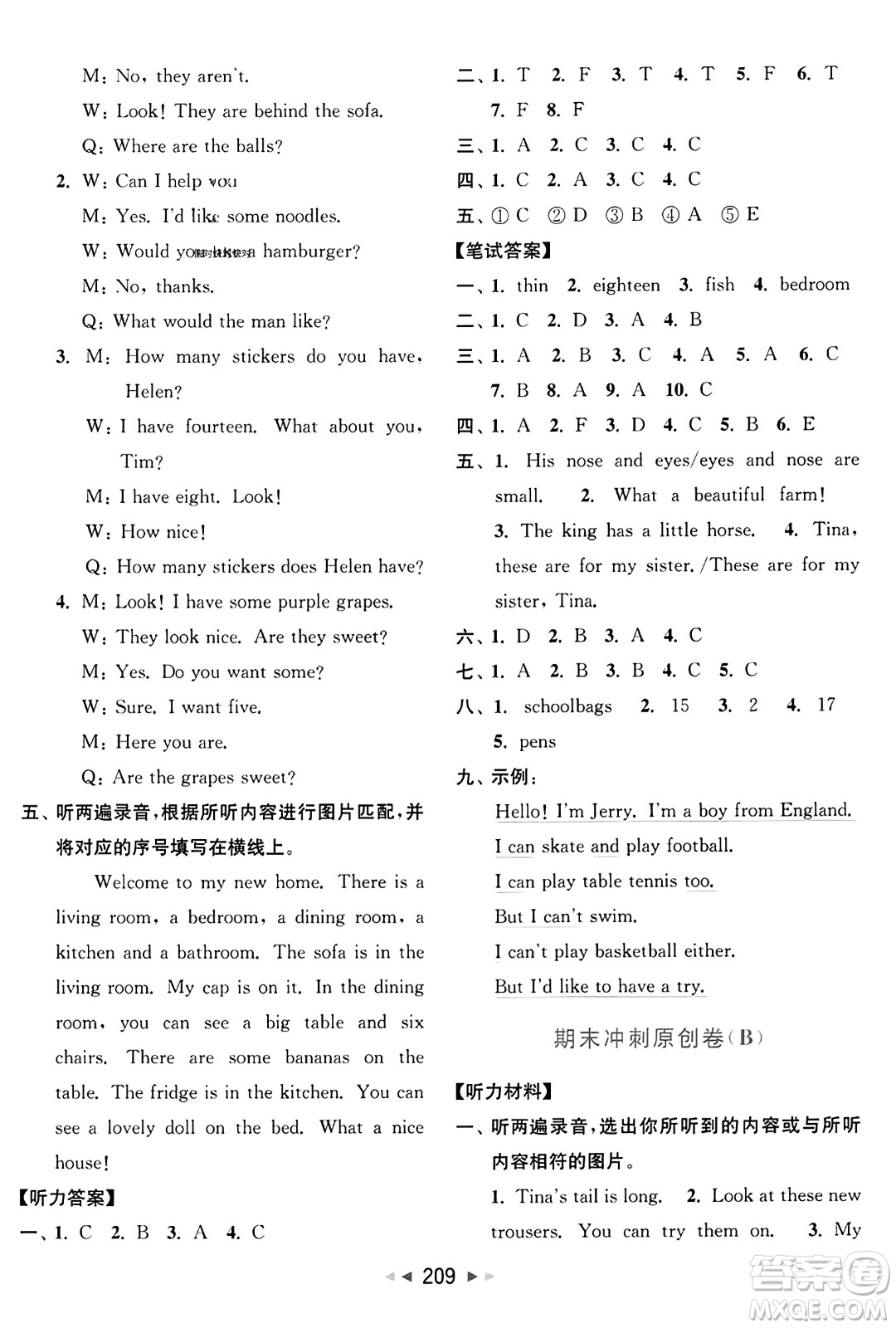 北京教育出版社2023年秋亮點(diǎn)給力大試卷四年級英語上冊譯林版答案