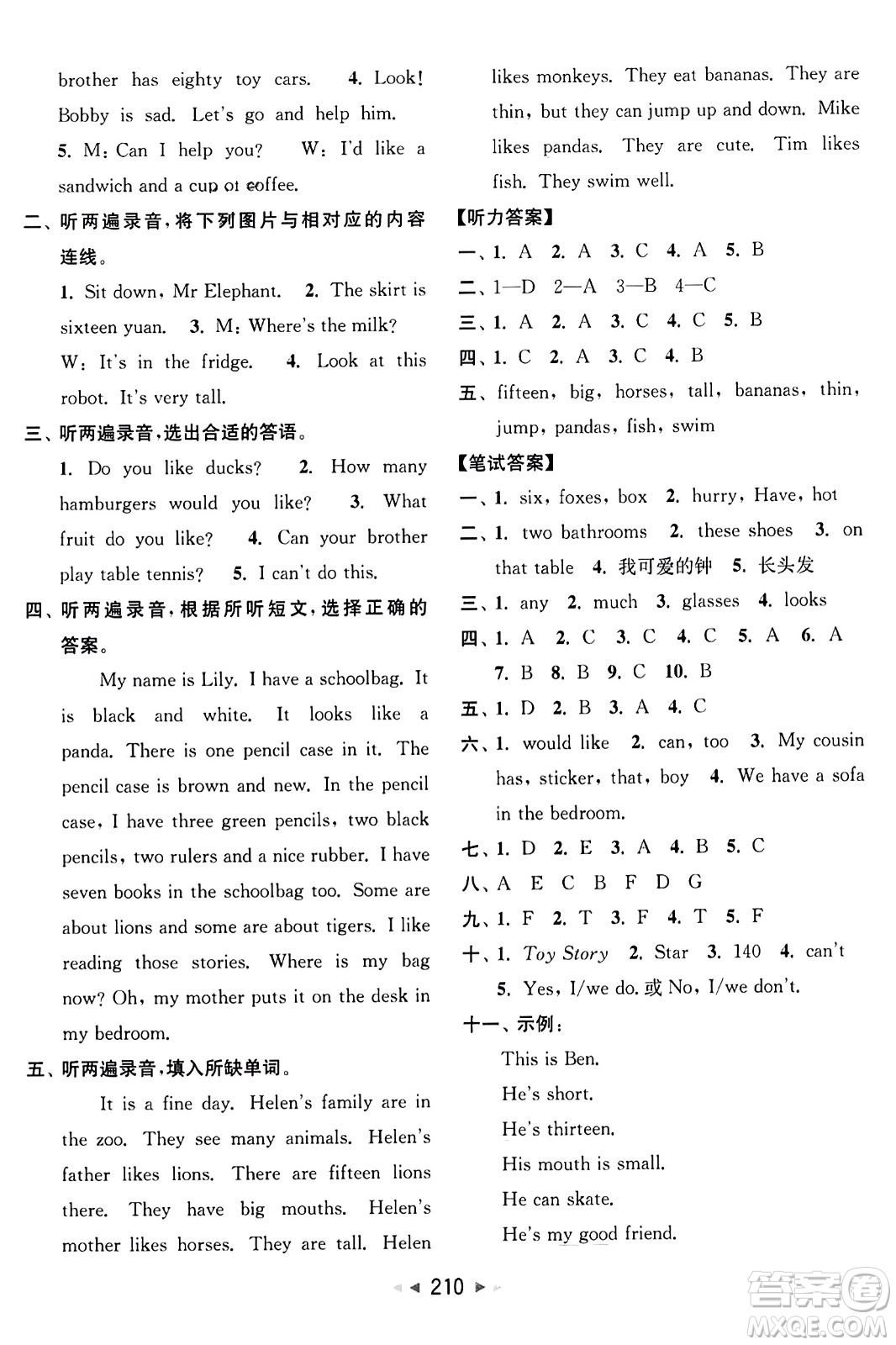 北京教育出版社2023年秋亮點(diǎn)給力大試卷四年級英語上冊譯林版答案