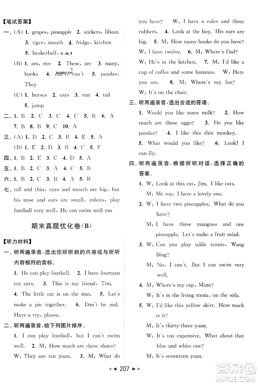 北京教育出版社2023年秋亮點(diǎn)給力大試卷四年級英語上冊譯林版答案