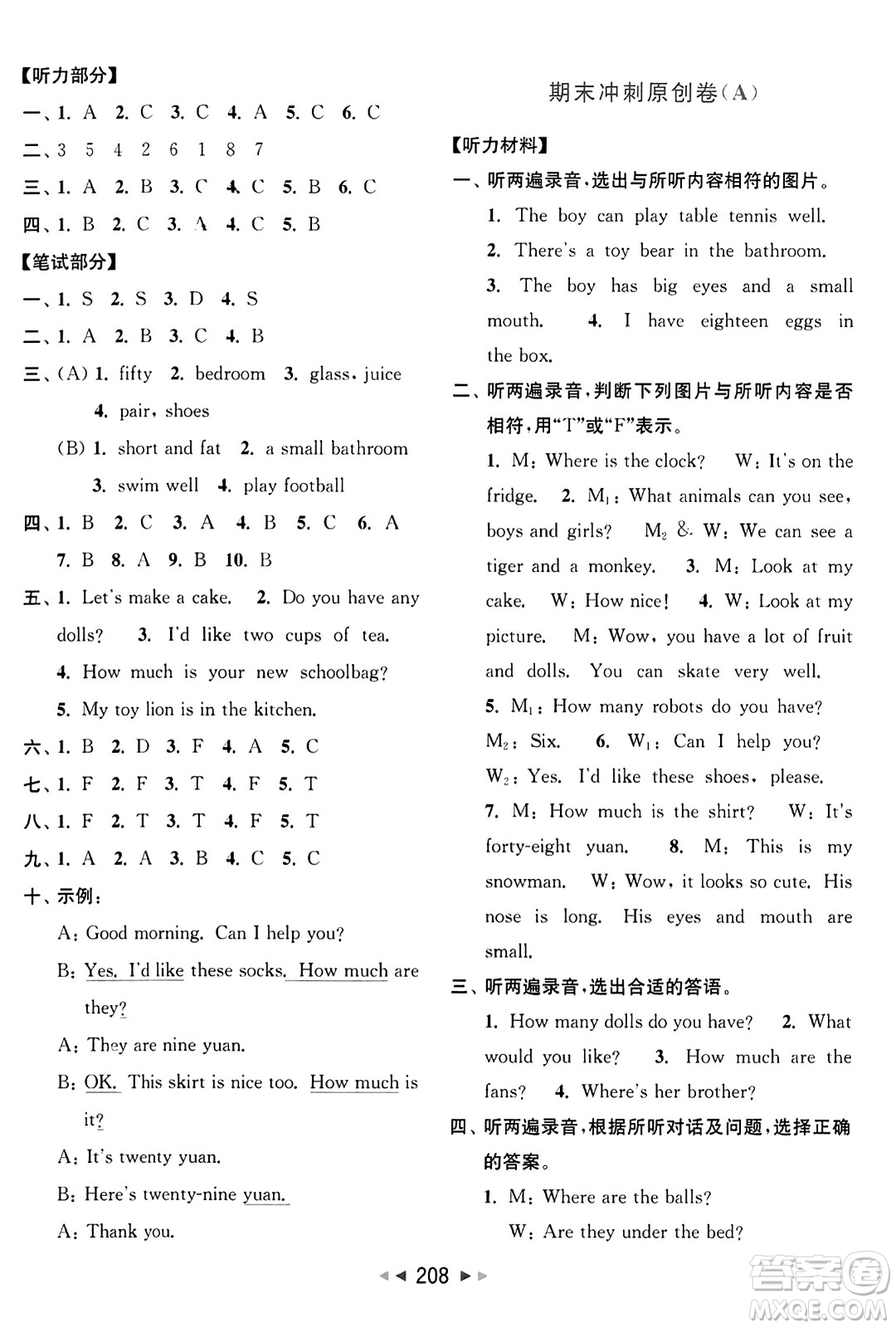 北京教育出版社2023年秋亮點(diǎn)給力大試卷四年級英語上冊譯林版答案