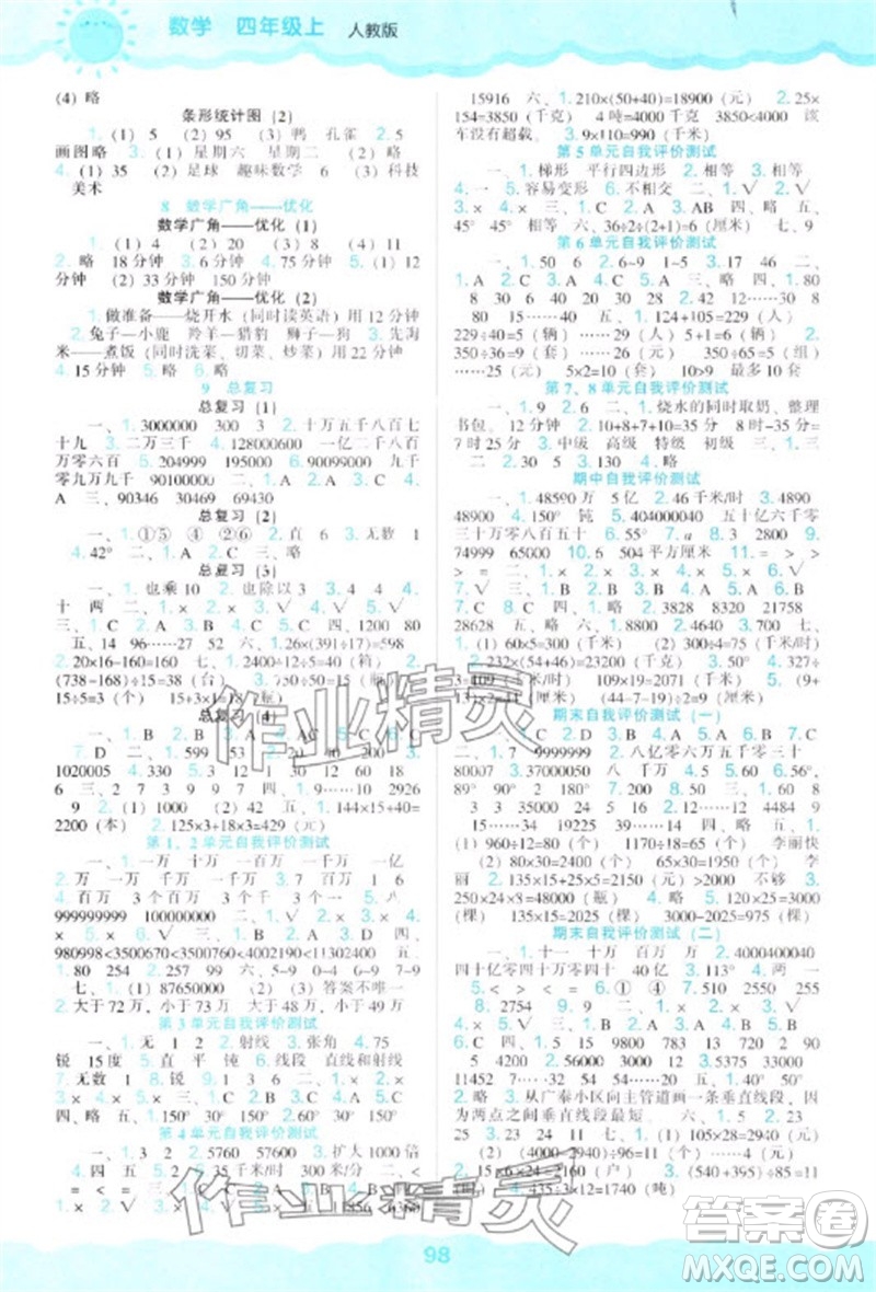 遼海出版社2023年秋新課程能力培養(yǎng)四年級數(shù)學上冊人教版參考答案