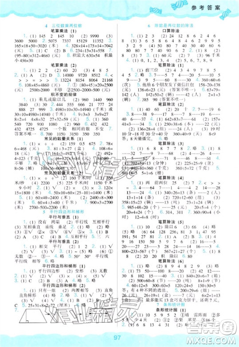 遼海出版社2023年秋新課程能力培養(yǎng)四年級數(shù)學上冊人教版參考答案