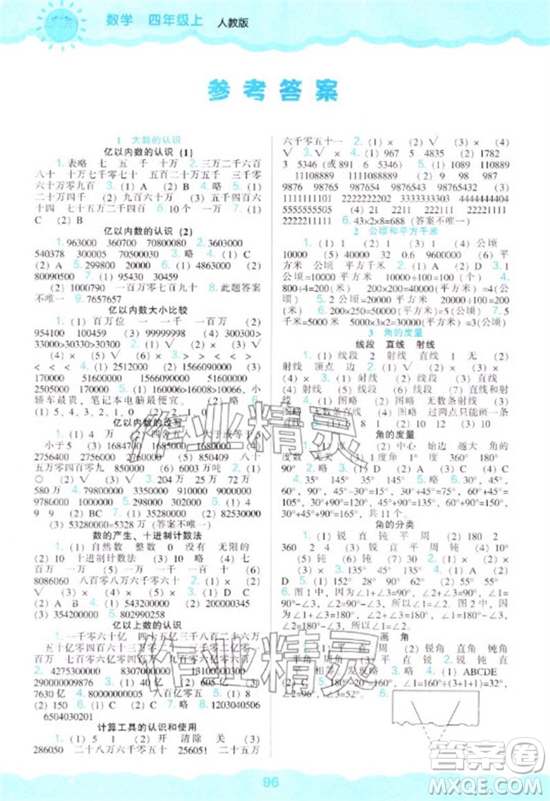遼海出版社2023年秋新課程能力培養(yǎng)四年級數(shù)學上冊人教版參考答案