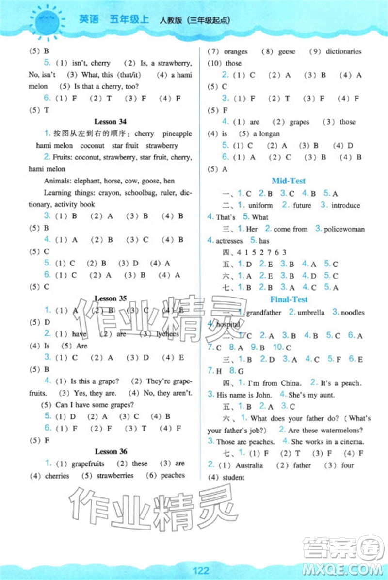遼海出版社2023年秋新課程能力培養(yǎng)五年級英語上冊人教版三起點(diǎn)參考答案