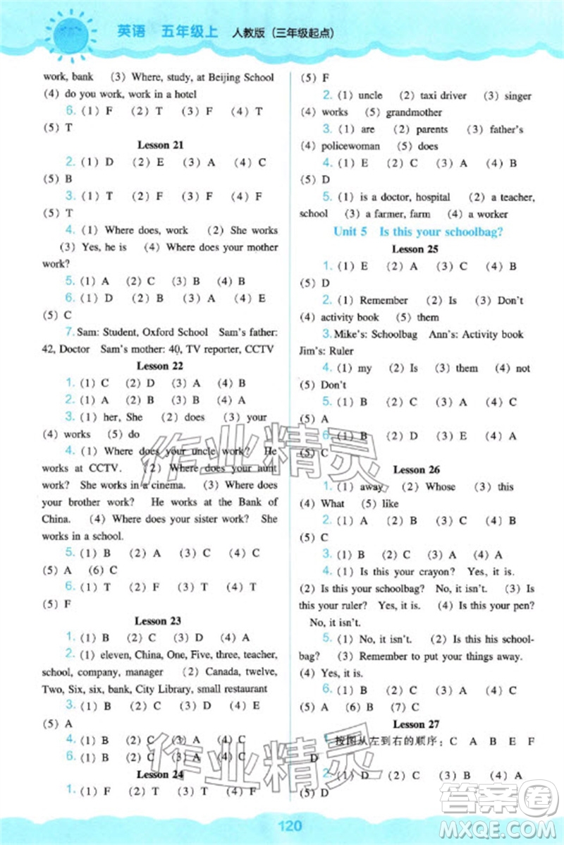 遼海出版社2023年秋新課程能力培養(yǎng)五年級英語上冊人教版三起點(diǎn)參考答案