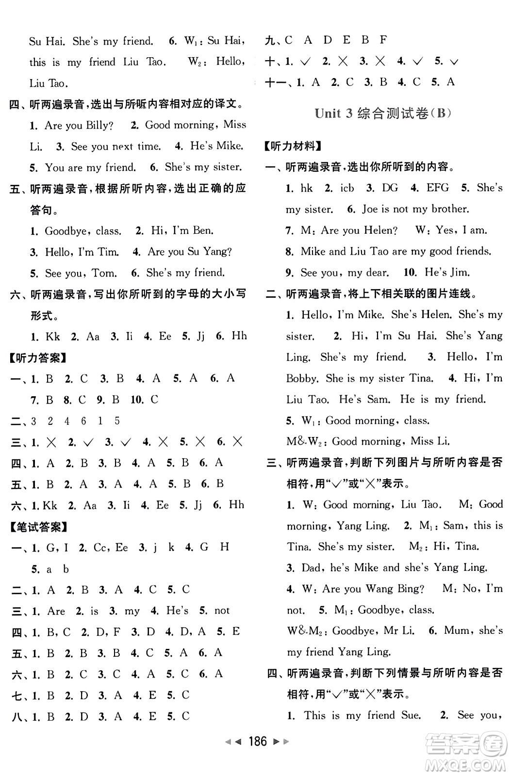 北京教育出版社2023年秋亮點給力大試卷三年級英語上冊譯林版答案