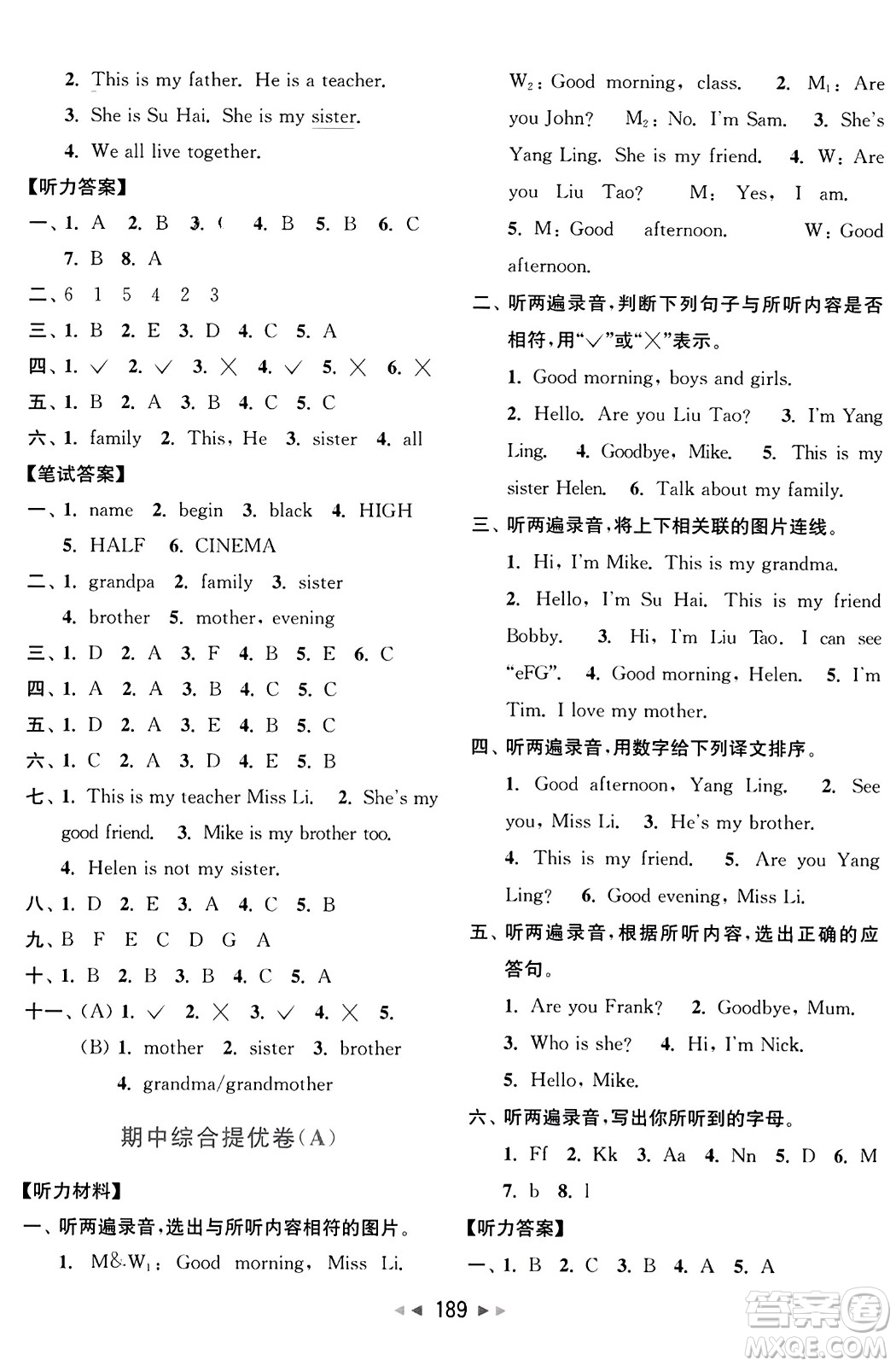 北京教育出版社2023年秋亮點給力大試卷三年級英語上冊譯林版答案