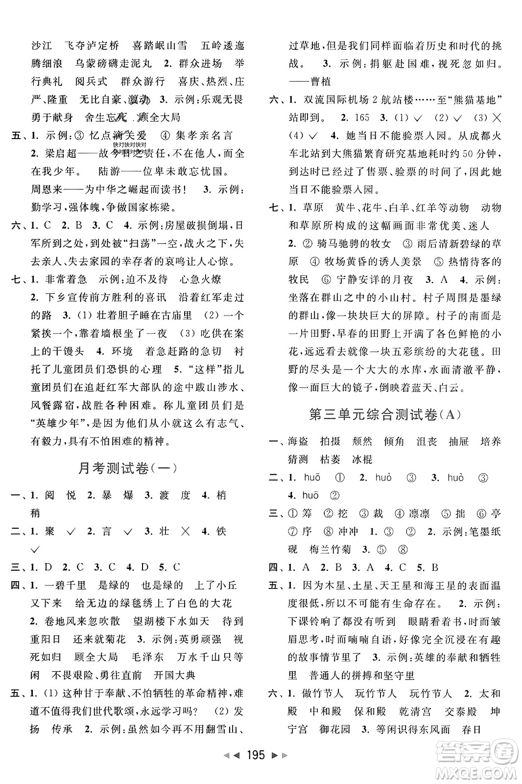 北京教育出版社2023年秋亮點(diǎn)給力大試卷六年級(jí)語文上冊人教版答案