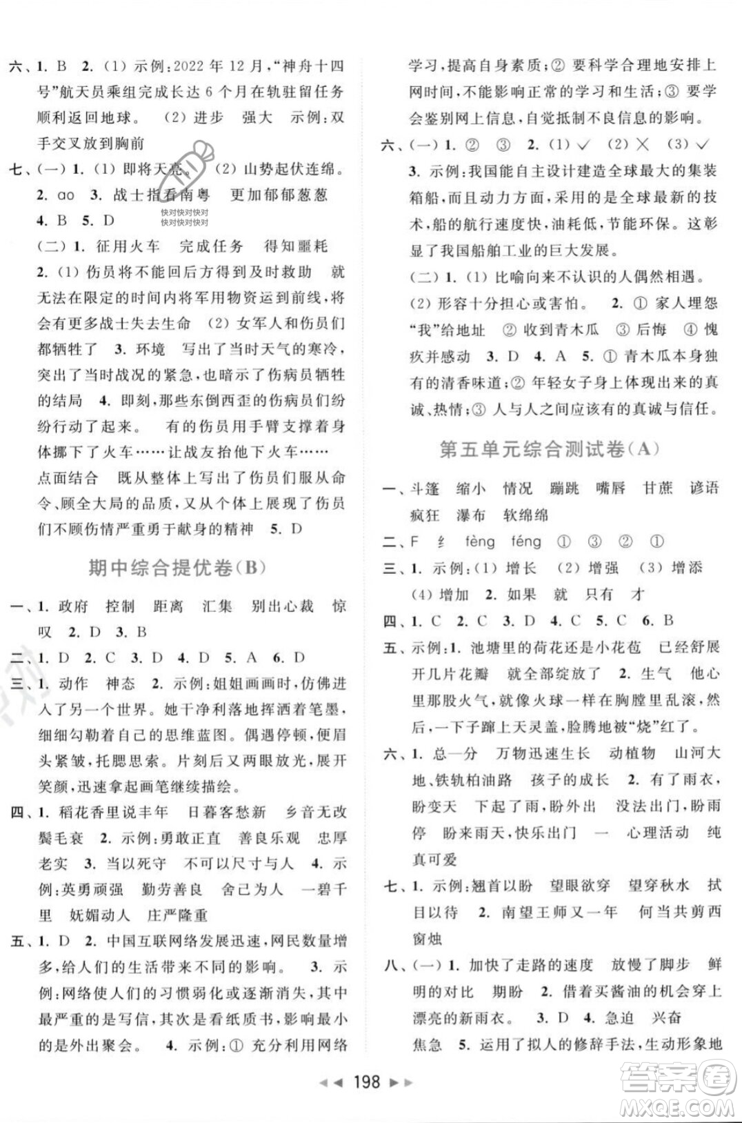 北京教育出版社2023年秋亮點(diǎn)給力大試卷六年級(jí)語文上冊人教版答案
