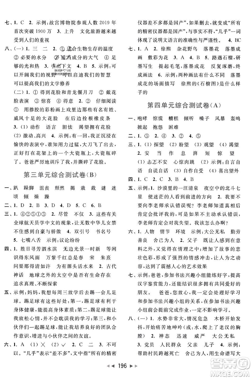 北京教育出版社2023年秋亮點(diǎn)給力大試卷六年級(jí)語文上冊人教版答案
