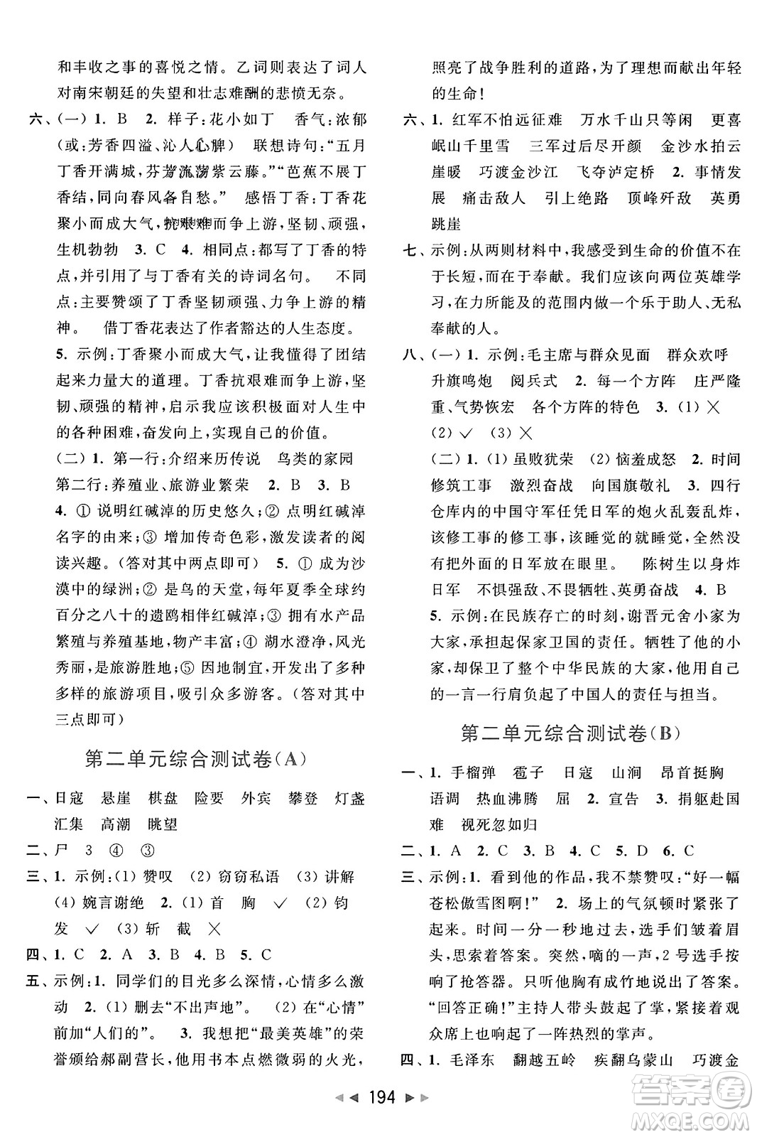 北京教育出版社2023年秋亮點(diǎn)給力大試卷六年級(jí)語文上冊人教版答案