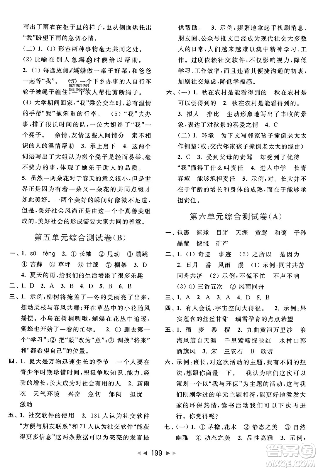北京教育出版社2023年秋亮點(diǎn)給力大試卷六年級(jí)語文上冊人教版答案
