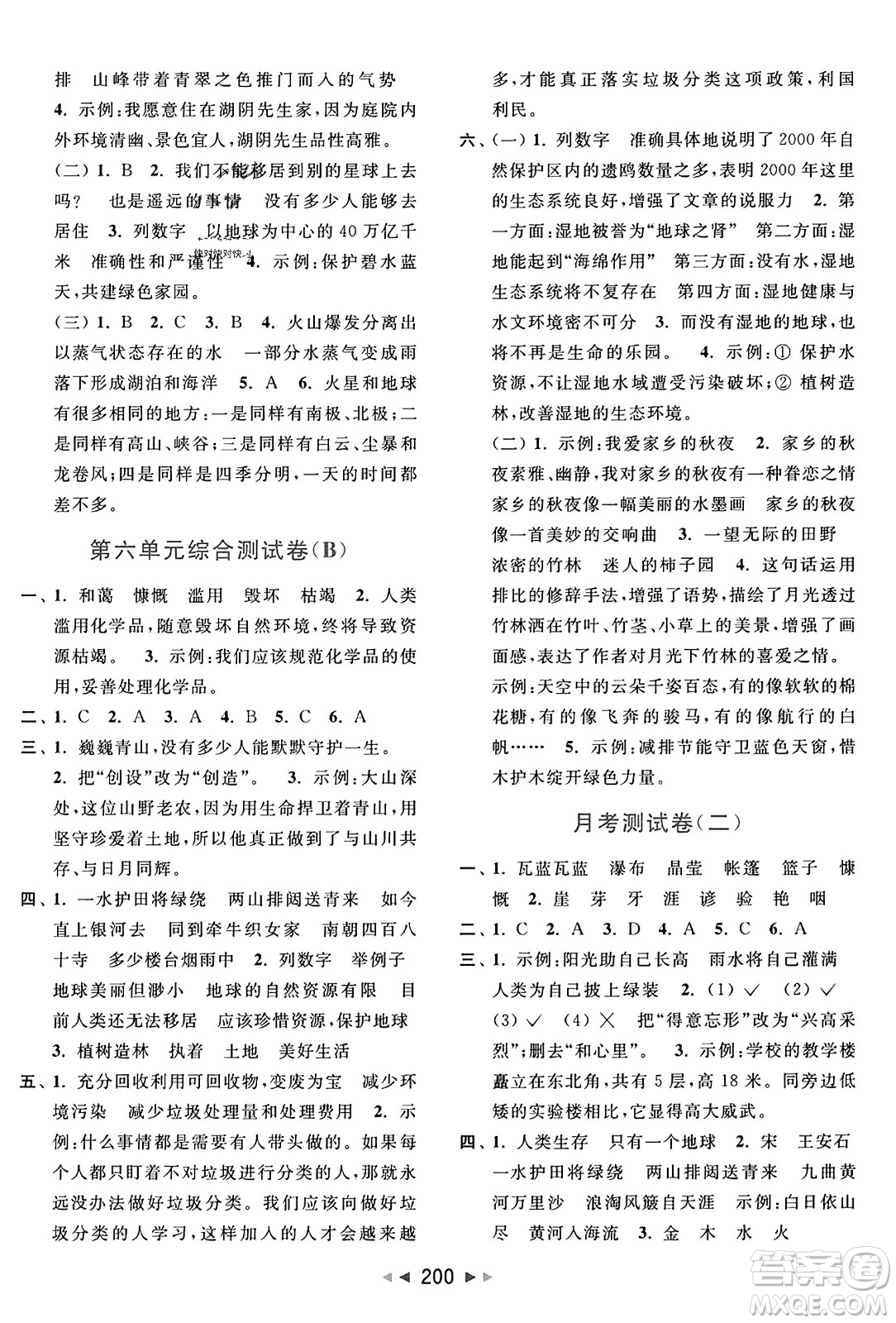 北京教育出版社2023年秋亮點(diǎn)給力大試卷六年級(jí)語文上冊人教版答案