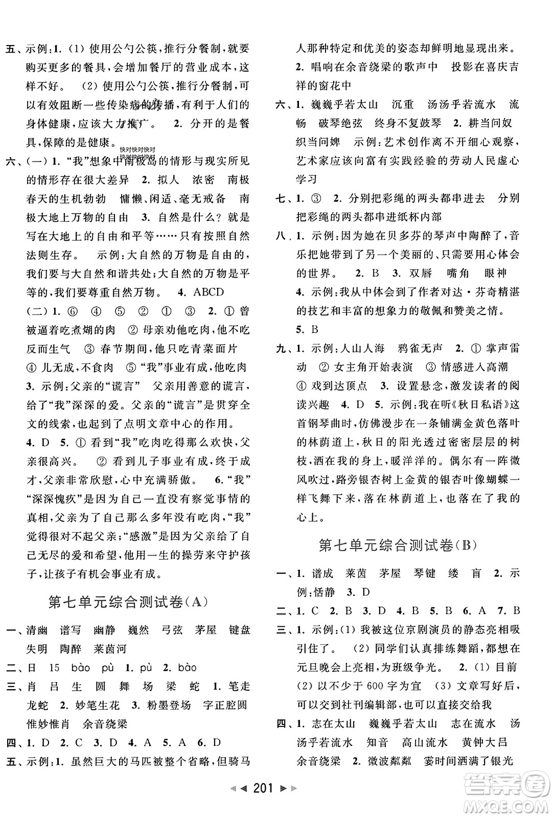 北京教育出版社2023年秋亮點(diǎn)給力大試卷六年級(jí)語文上冊人教版答案