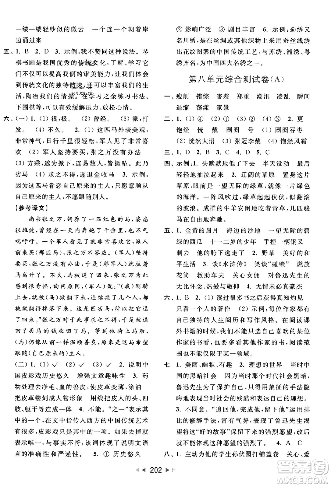 北京教育出版社2023年秋亮點(diǎn)給力大試卷六年級(jí)語文上冊人教版答案