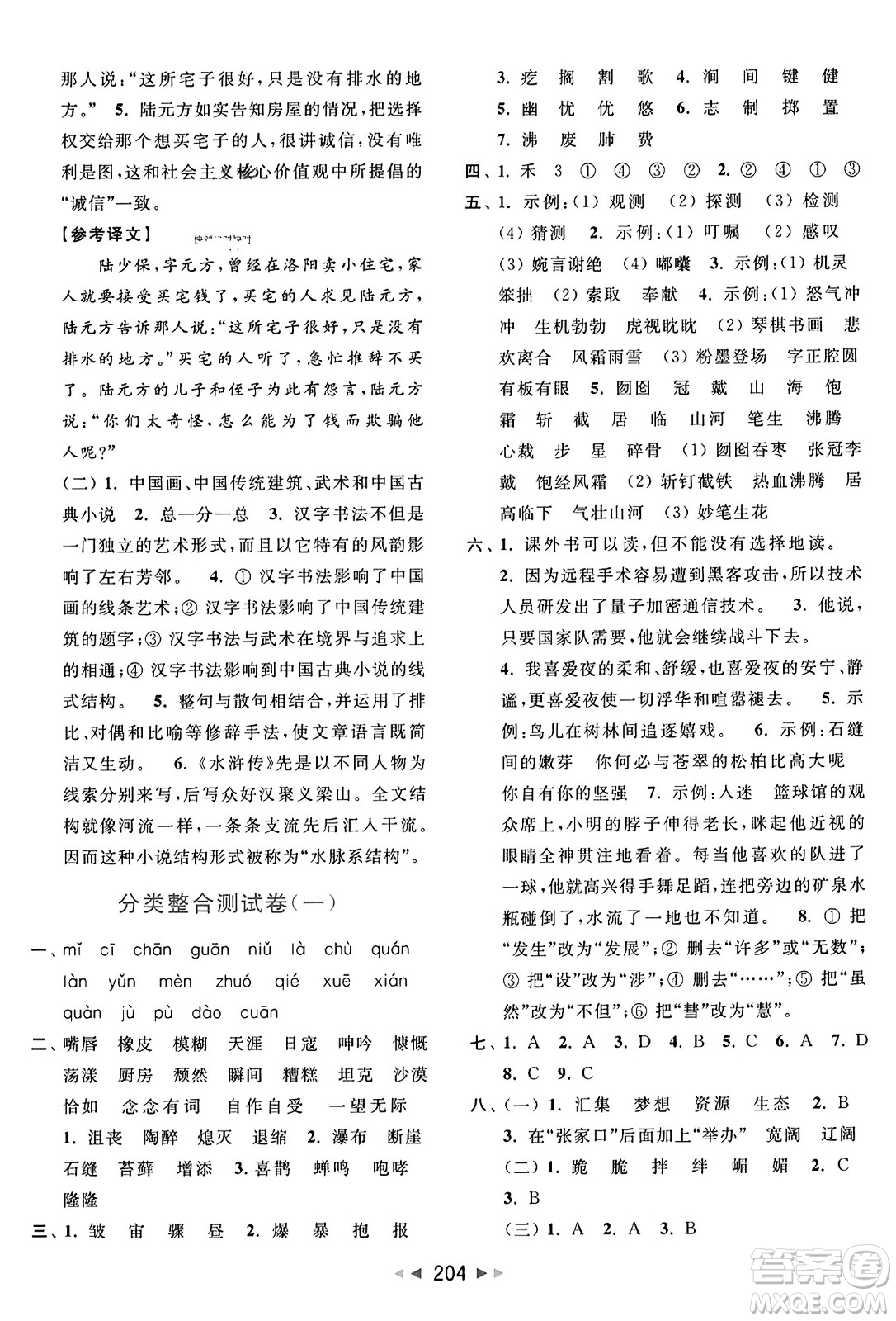 北京教育出版社2023年秋亮點(diǎn)給力大試卷六年級(jí)語文上冊人教版答案
