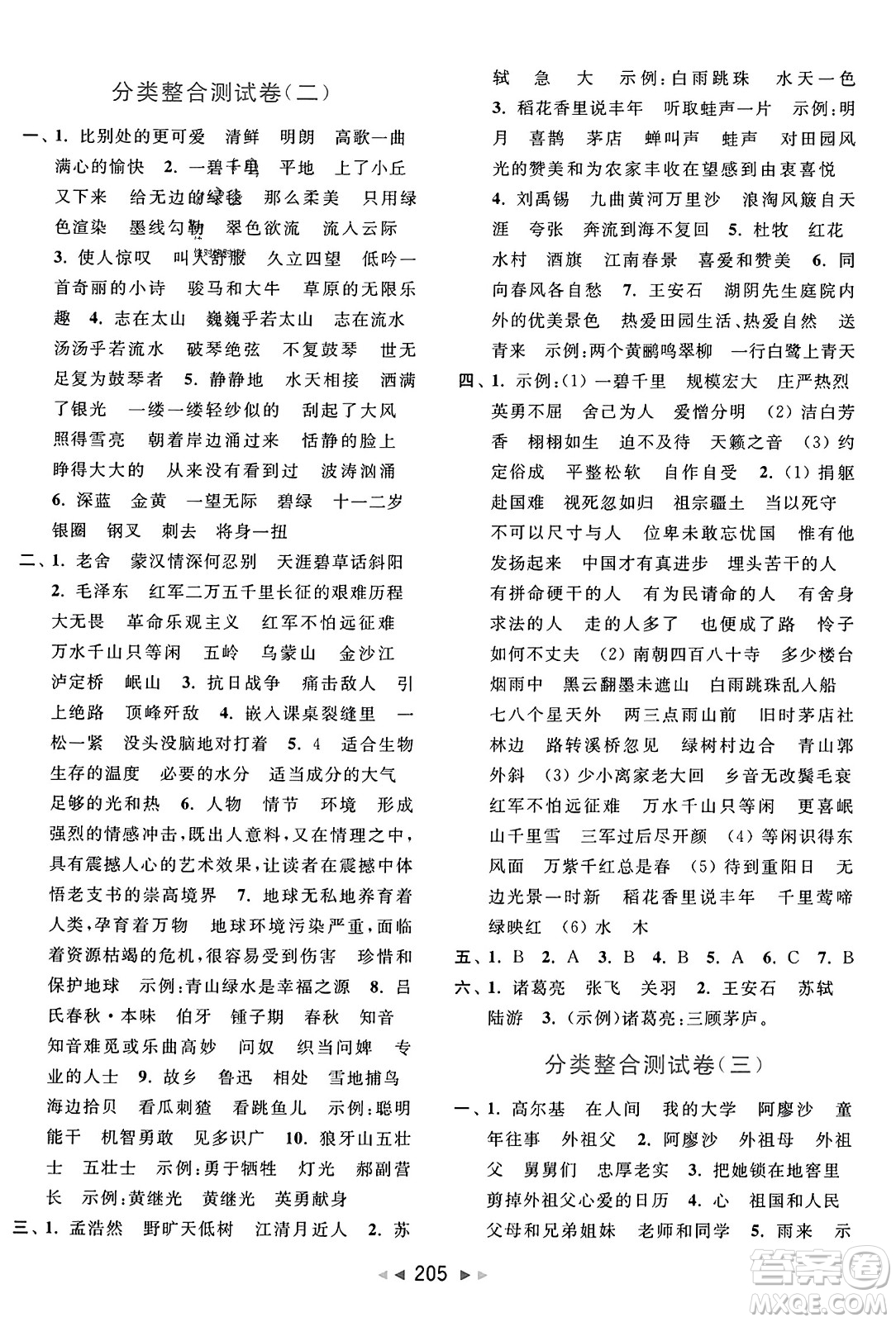 北京教育出版社2023年秋亮點(diǎn)給力大試卷六年級(jí)語文上冊人教版答案