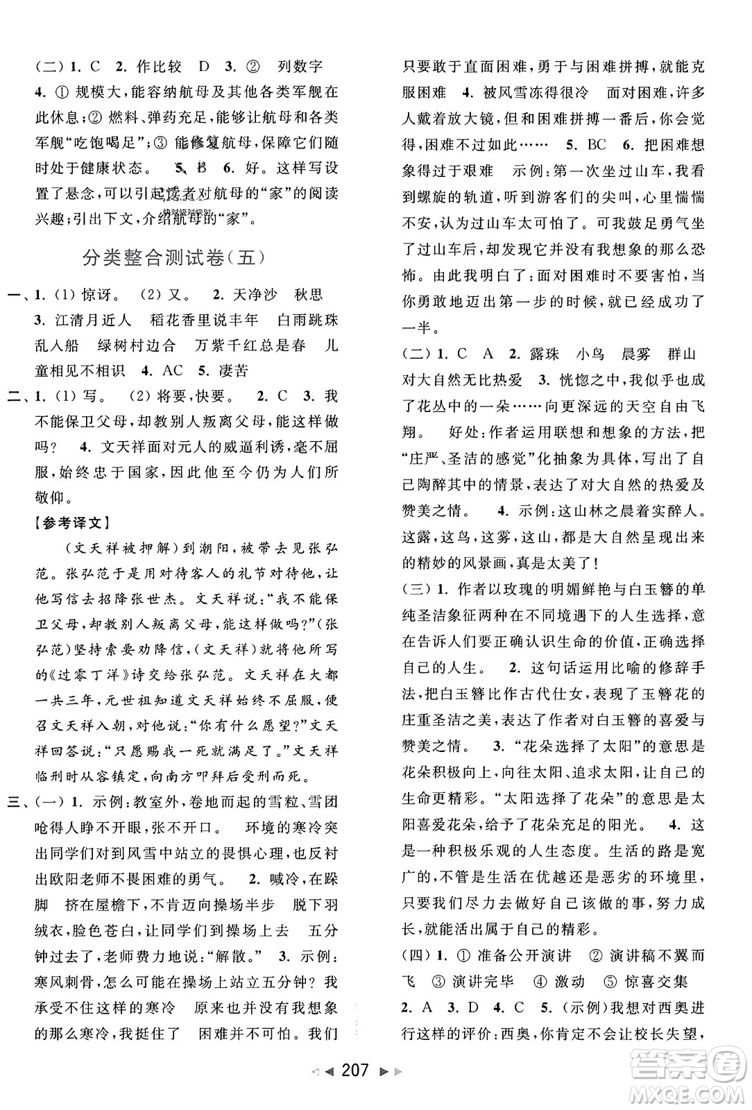 北京教育出版社2023年秋亮點(diǎn)給力大試卷六年級(jí)語文上冊人教版答案