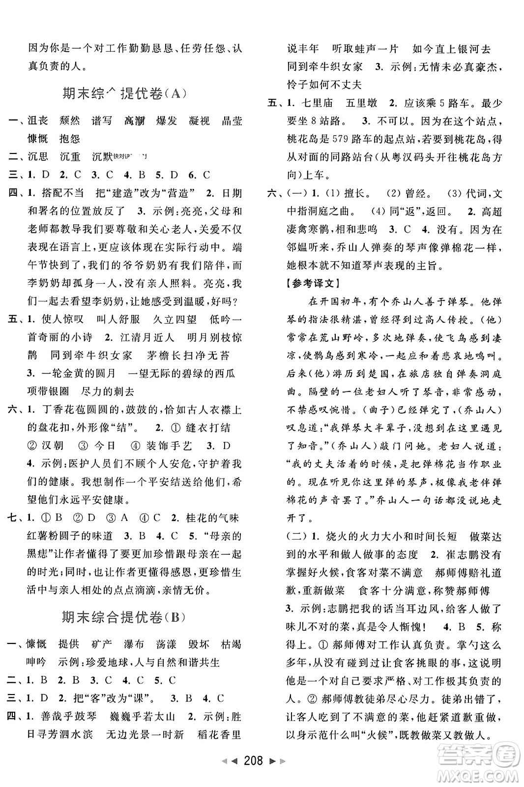 北京教育出版社2023年秋亮點(diǎn)給力大試卷六年級(jí)語文上冊人教版答案