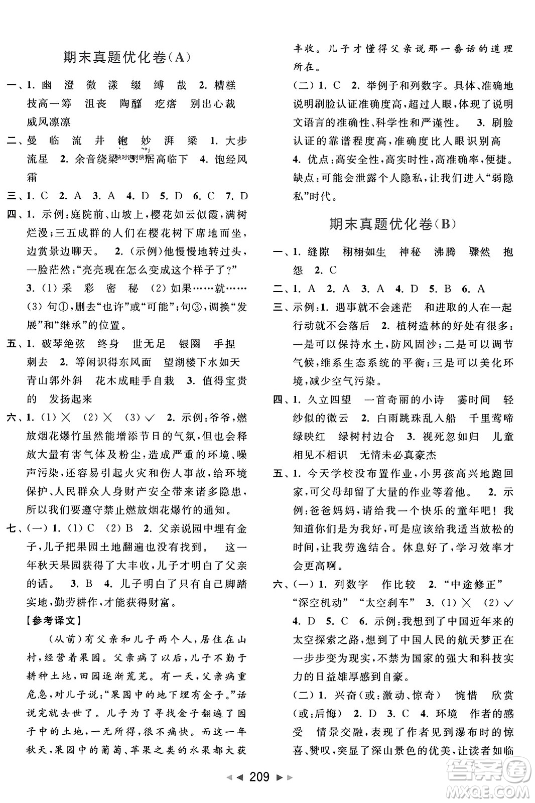 北京教育出版社2023年秋亮點(diǎn)給力大試卷六年級(jí)語文上冊人教版答案