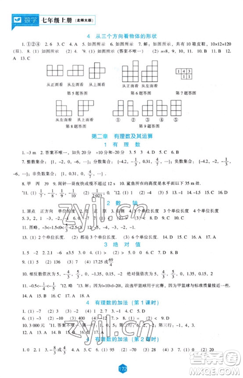 遼海出版社2023年秋新課程能力培養(yǎng)七年級數(shù)學上冊北師大版參考答案