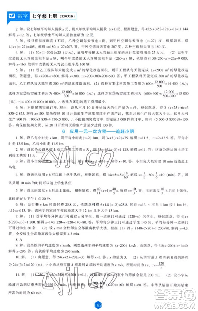 遼海出版社2023年秋新課程能力培養(yǎng)七年級數(shù)學上冊北師大版參考答案