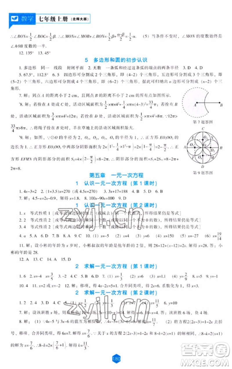 遼海出版社2023年秋新課程能力培養(yǎng)七年級數(shù)學上冊北師大版參考答案