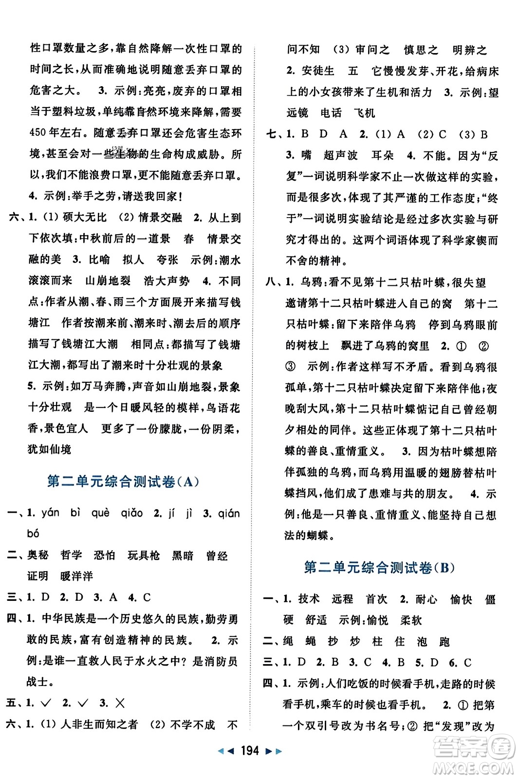 北京教育出版社2023年秋亮點(diǎn)給力大試卷四年級語文上冊人教版答案