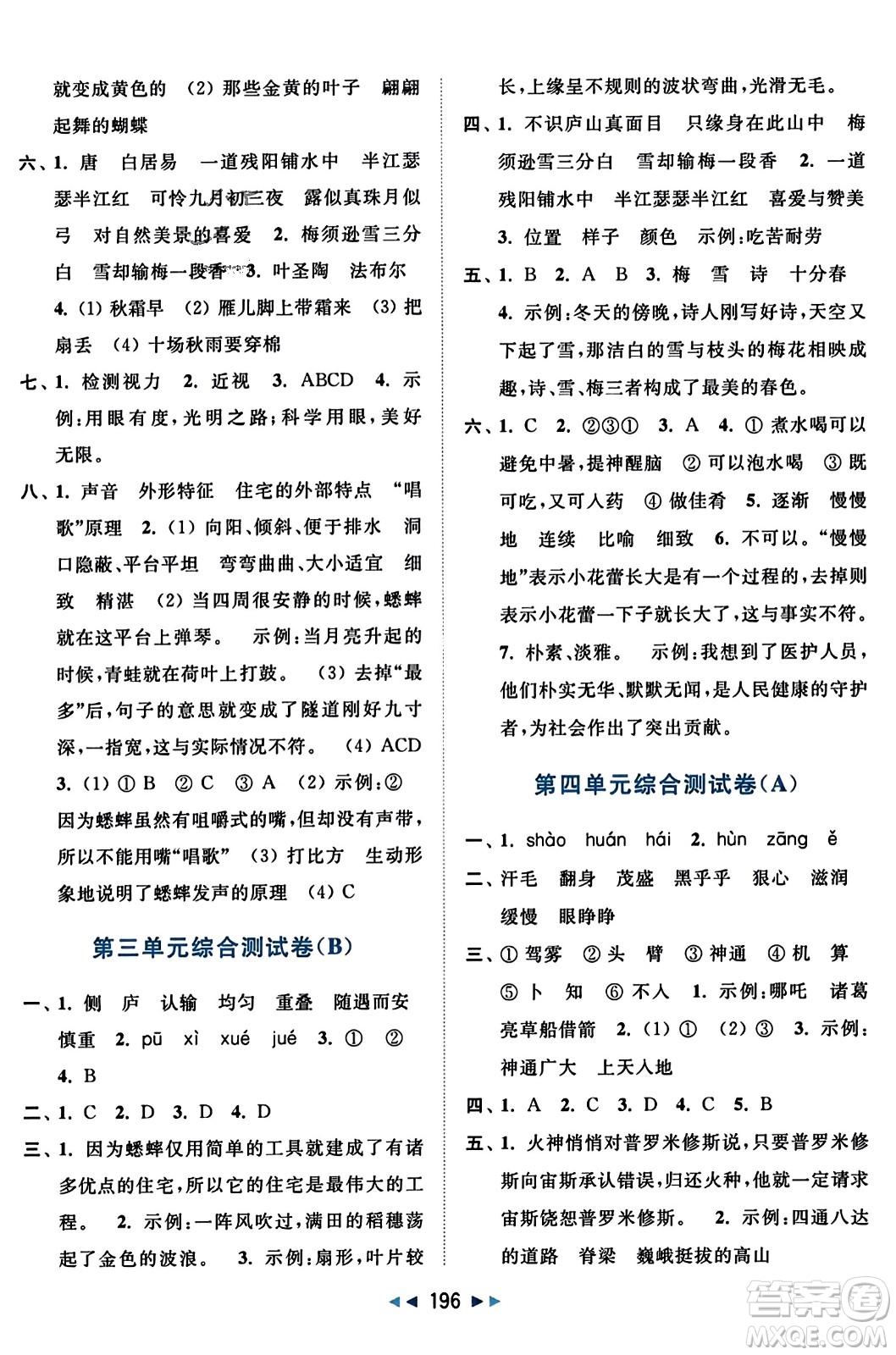 北京教育出版社2023年秋亮點(diǎn)給力大試卷四年級語文上冊人教版答案