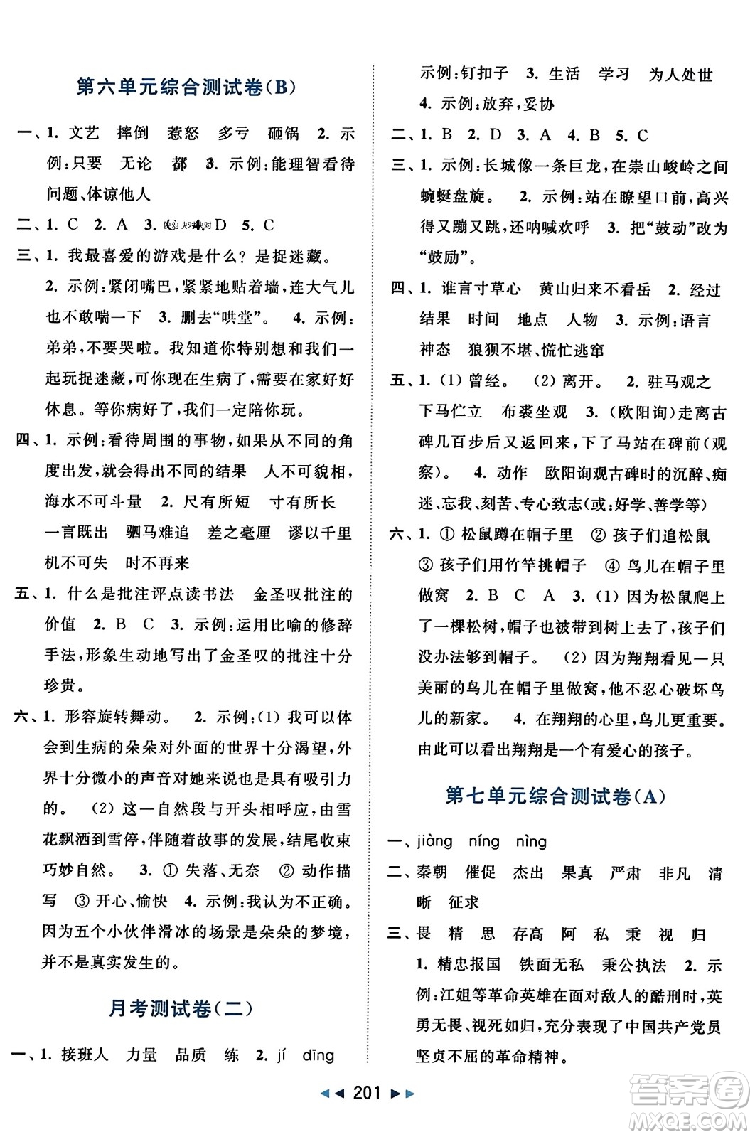 北京教育出版社2023年秋亮點(diǎn)給力大試卷四年級語文上冊人教版答案