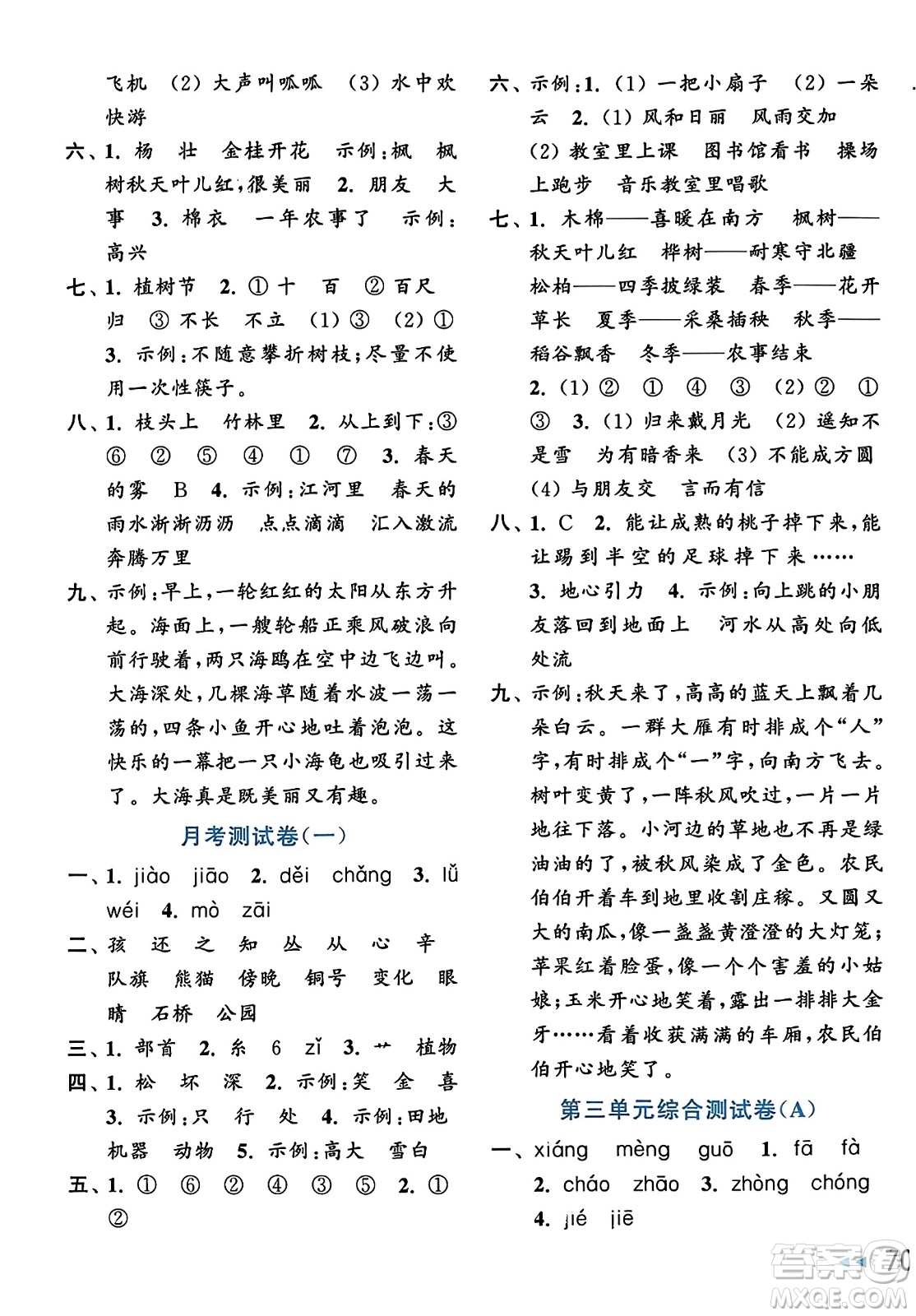 北京教育出版社2023年秋亮點給力大試卷二年級語文上冊人教版答案