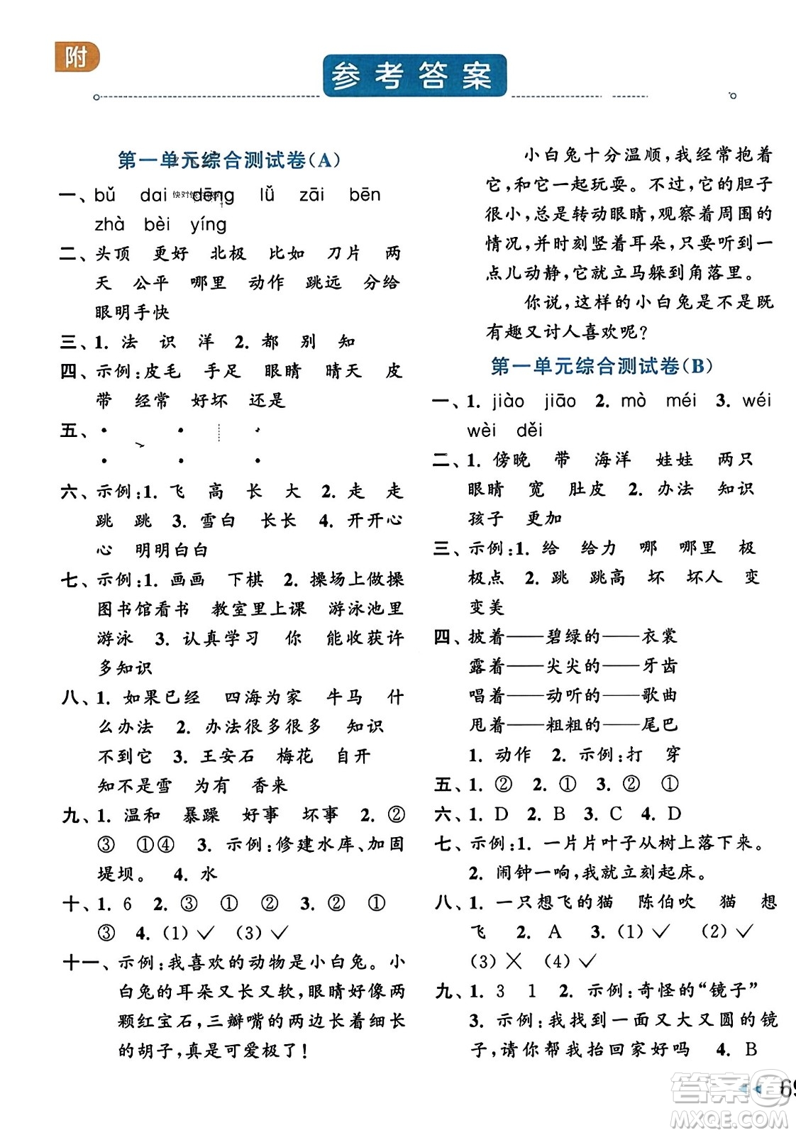 北京教育出版社2023年秋亮點給力大試卷二年級語文上冊人教版答案