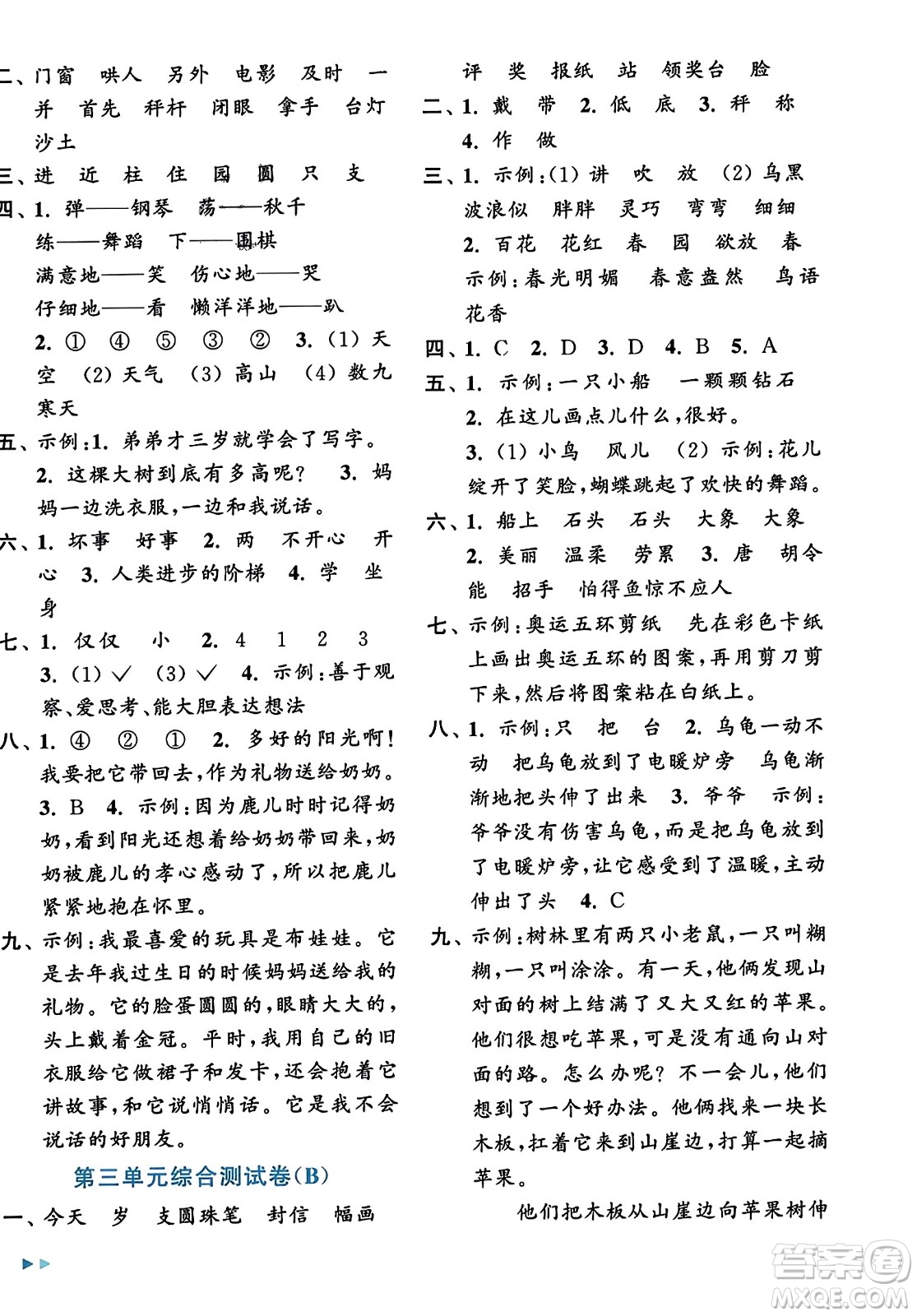 北京教育出版社2023年秋亮點給力大試卷二年級語文上冊人教版答案