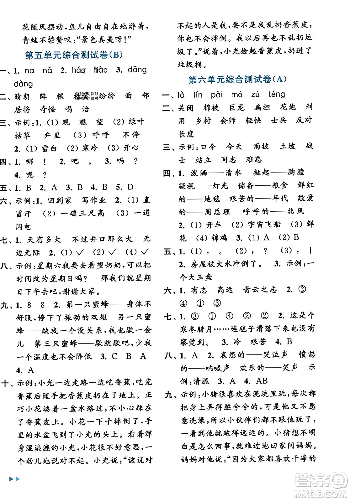 北京教育出版社2023年秋亮點給力大試卷二年級語文上冊人教版答案
