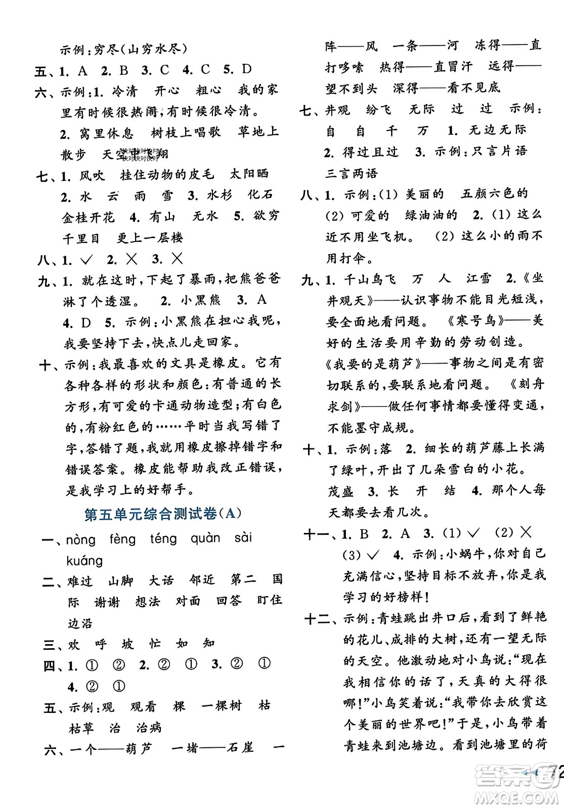 北京教育出版社2023年秋亮點給力大試卷二年級語文上冊人教版答案
